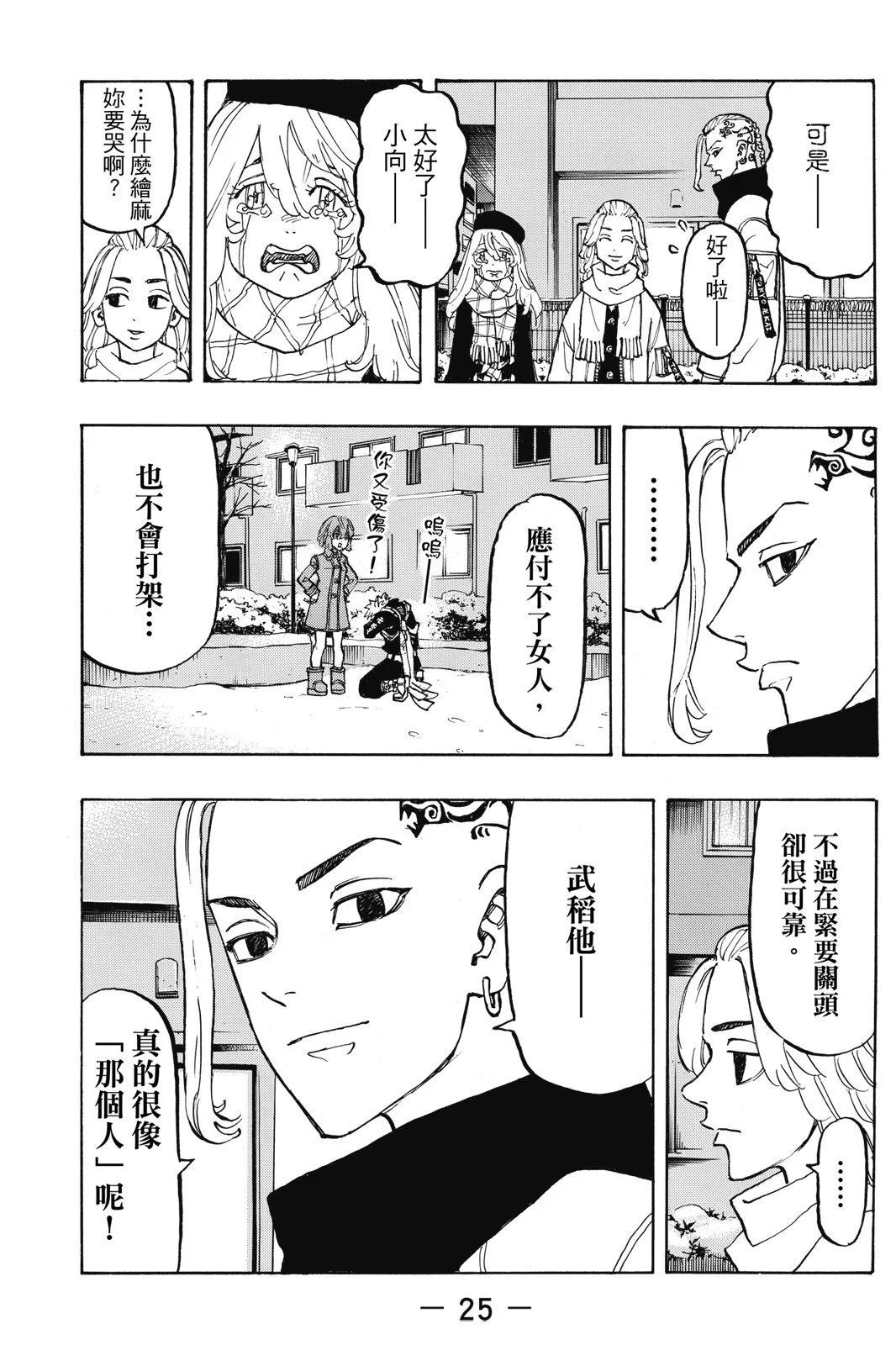 《东京卍复仇者》第13卷 第27页