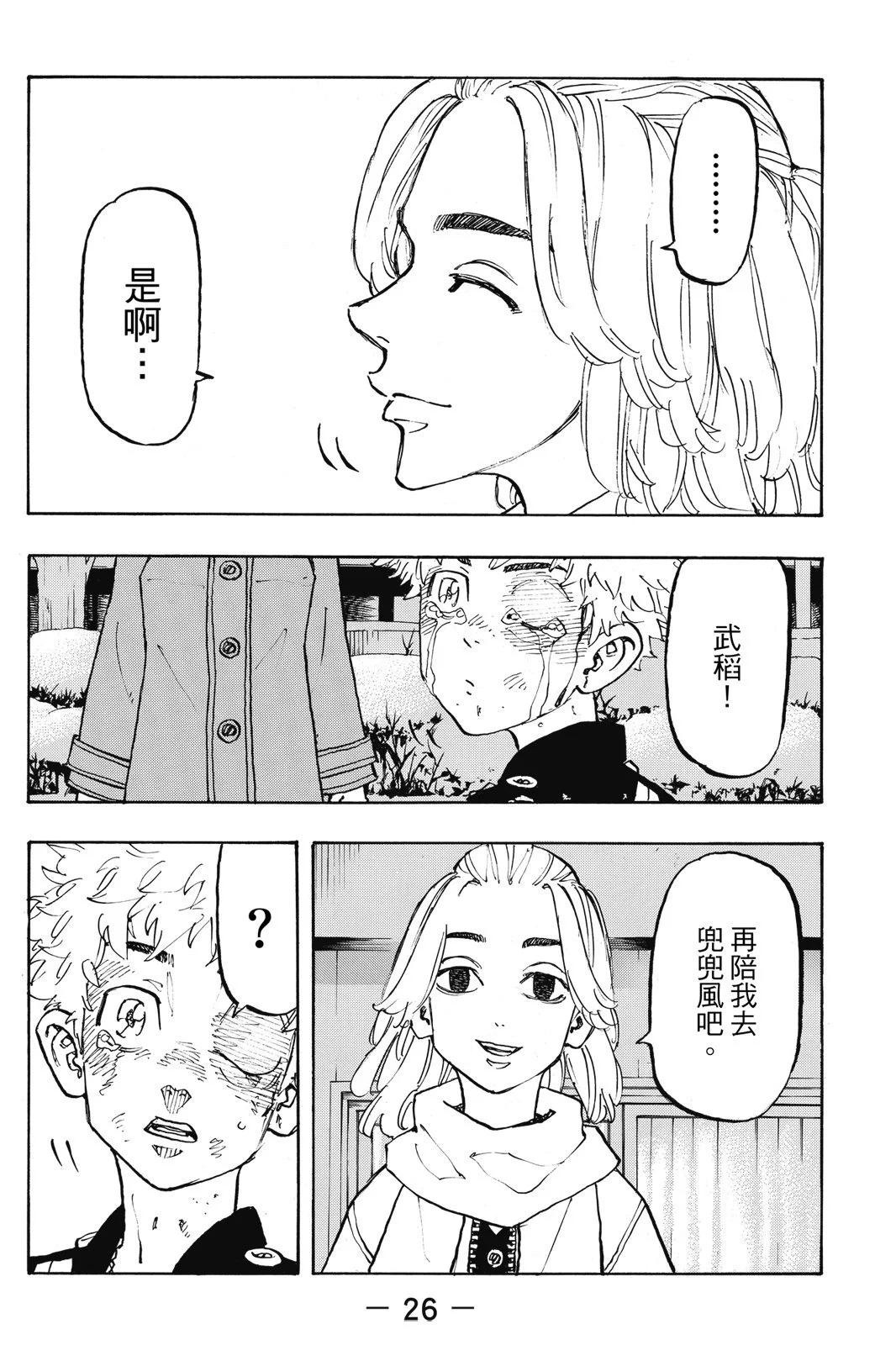 《东京卍复仇者》第13卷 第28页