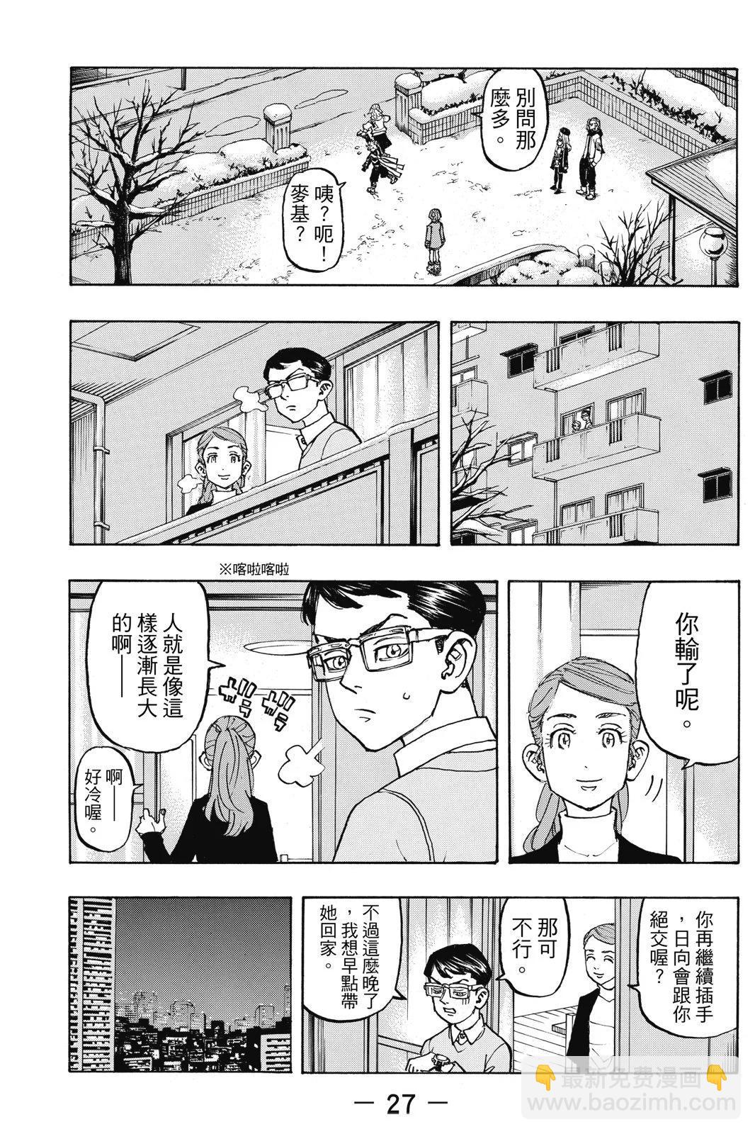 《东京卍复仇者》第13卷 第29页