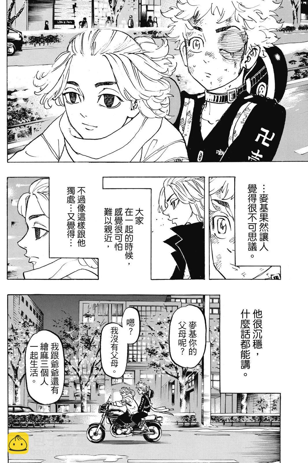 《东京卍复仇者》第13卷 第30页
