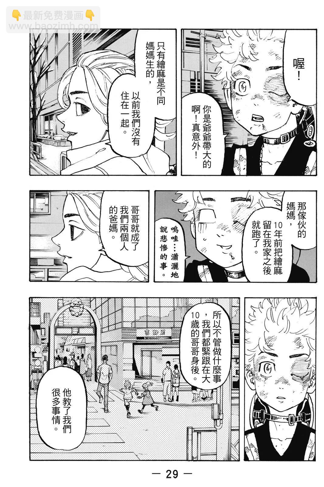 《东京卍复仇者》第13卷 第31页