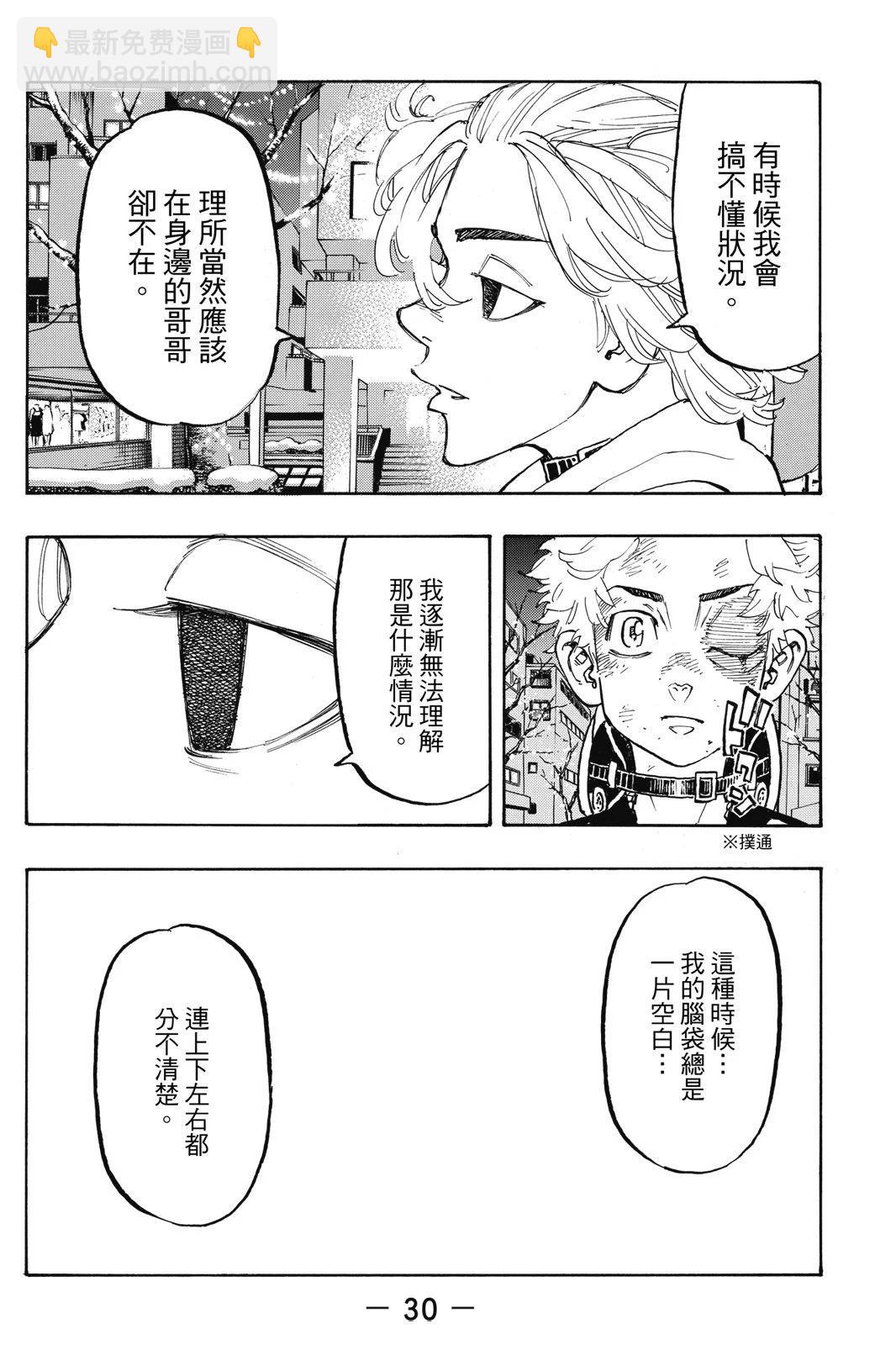 《东京卍复仇者》第13卷 第32页