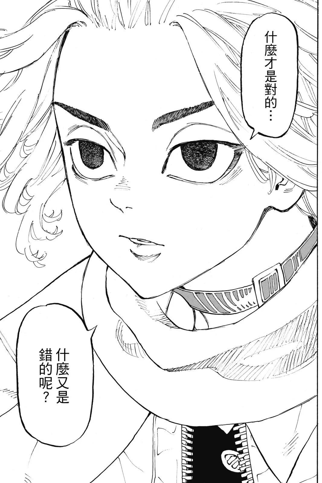 《东京卍复仇者》第13卷 第33页