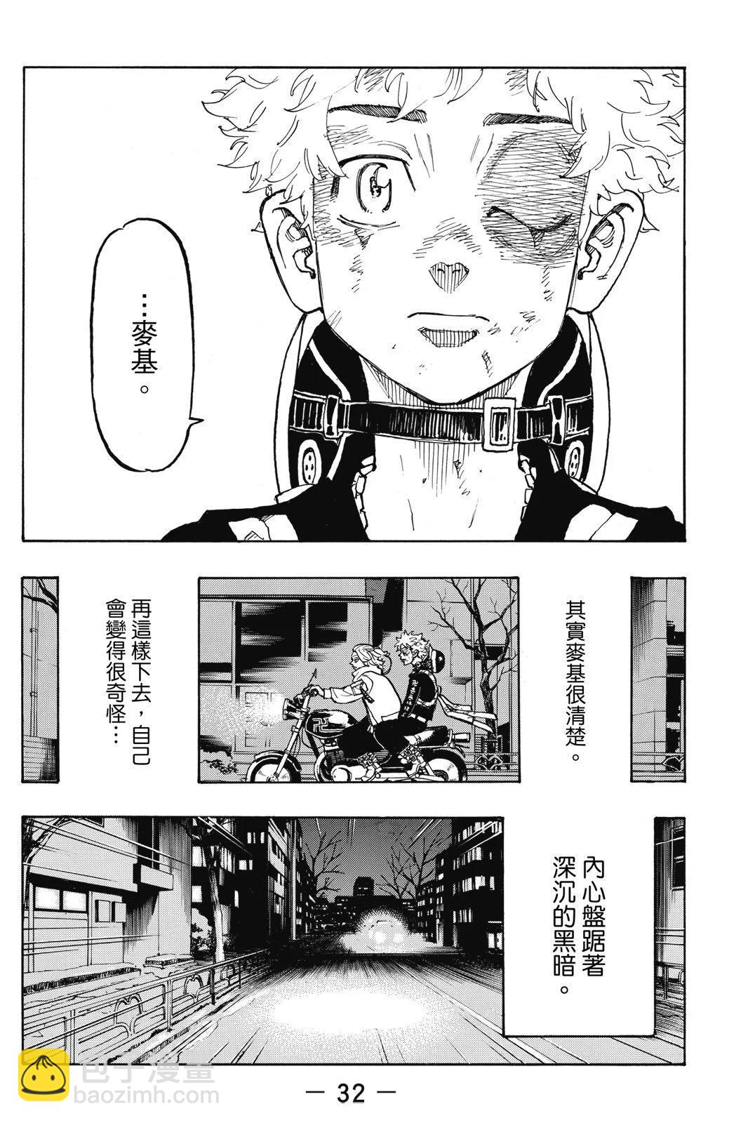 《东京卍复仇者》第13卷 第34页