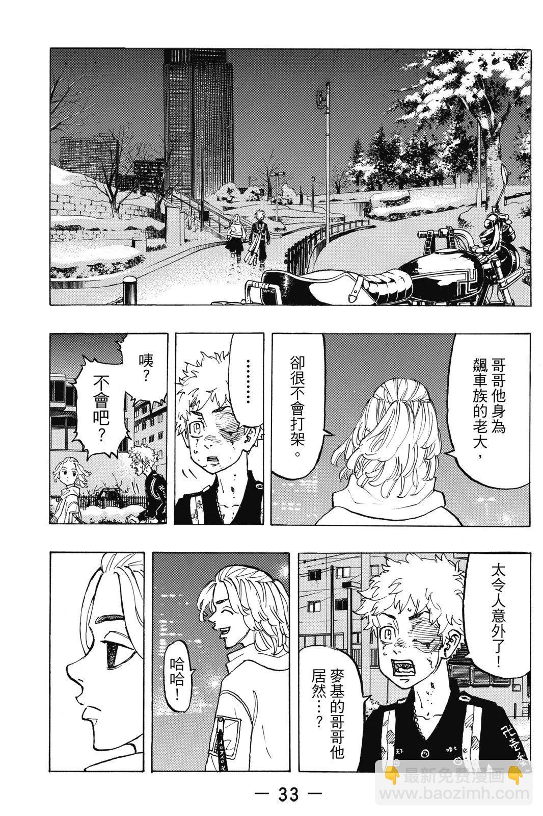 《东京卍复仇者》第13卷 第35页