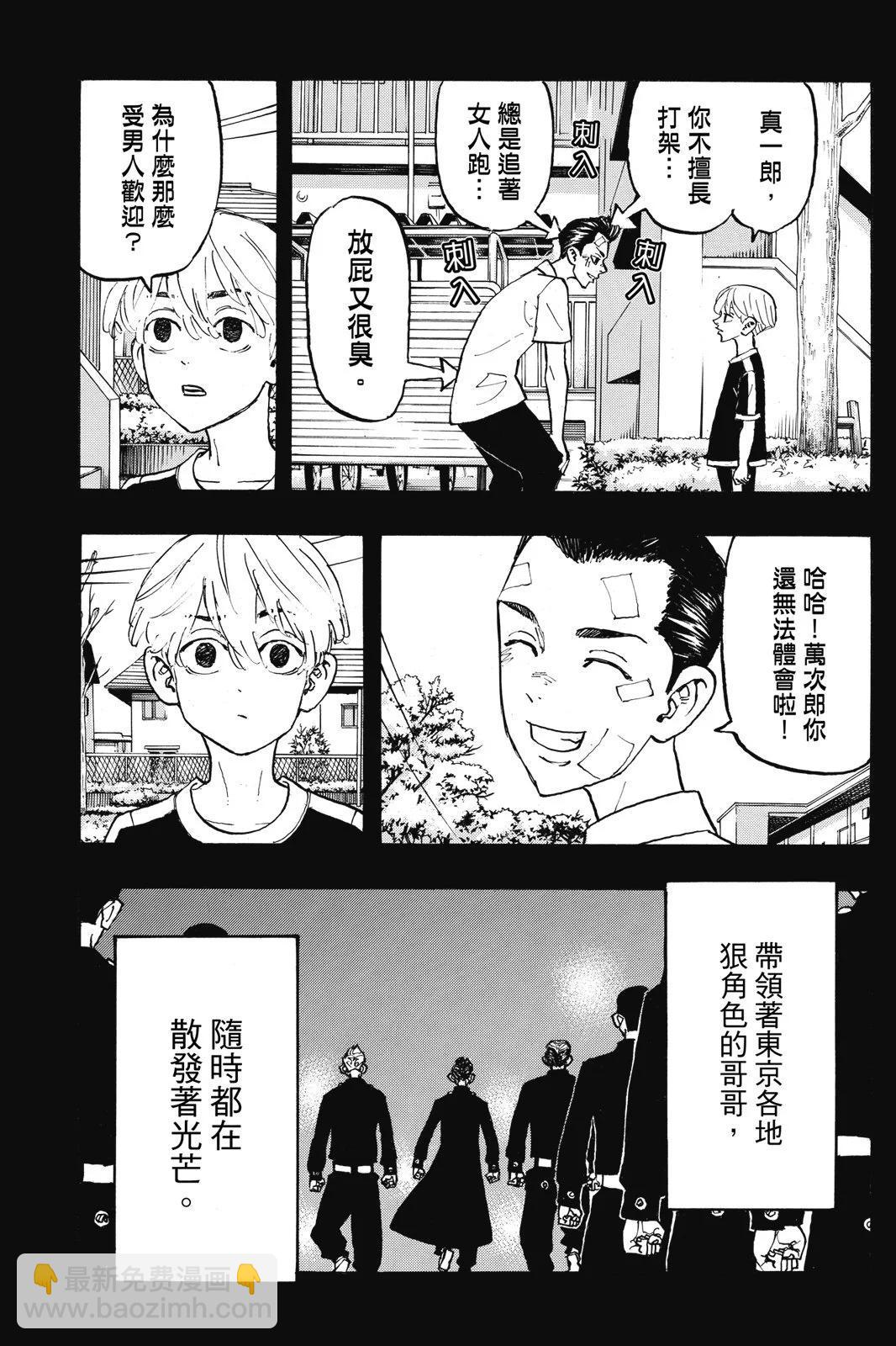 《东京卍复仇者》第13卷 第37页