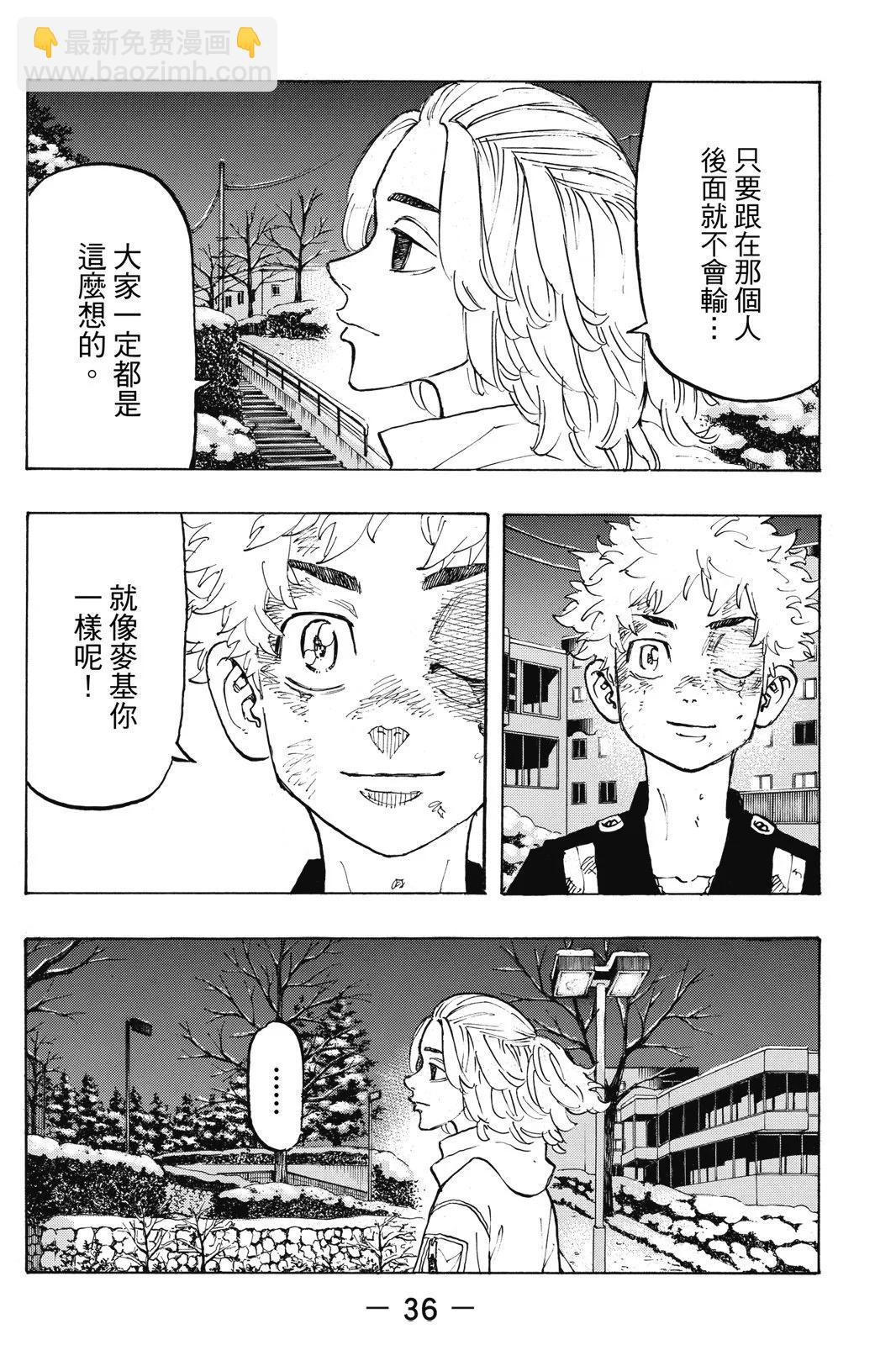 《东京卍复仇者》第13卷 第38页