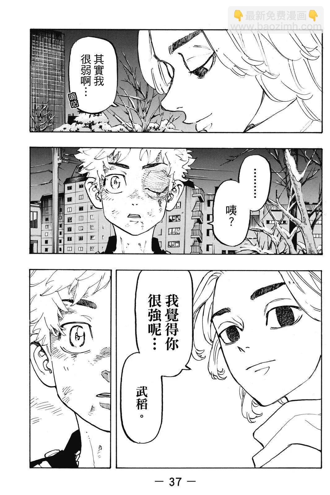 《东京卍复仇者》第13卷 第39页