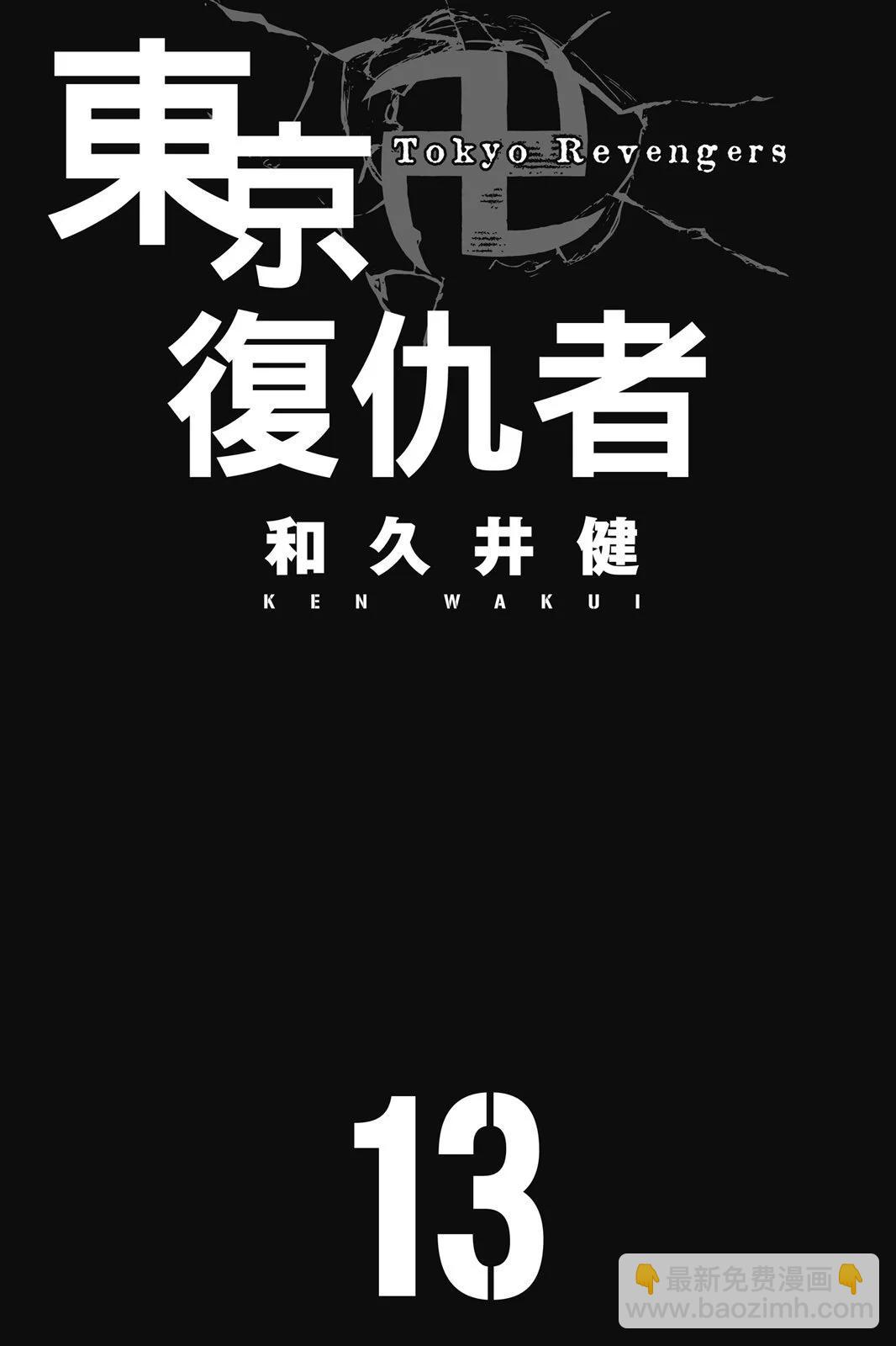 《东京卍复仇者》第13卷 第3页