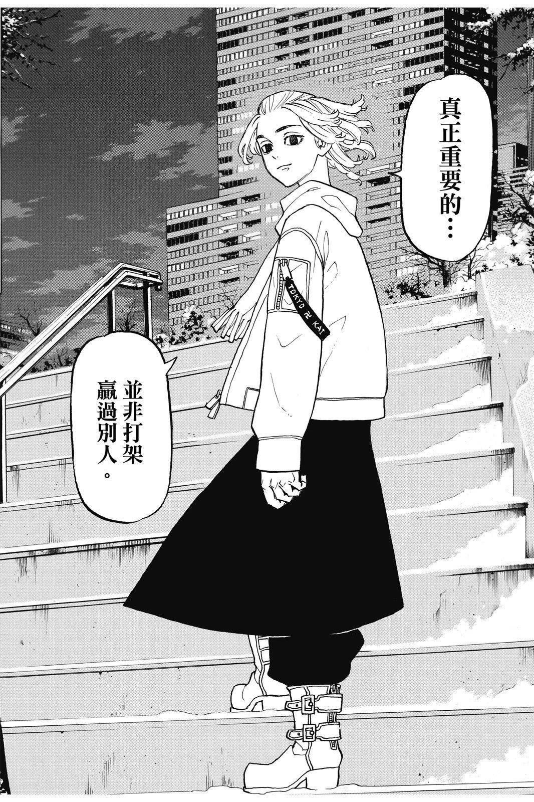 《东京卍复仇者》第13卷 第40页