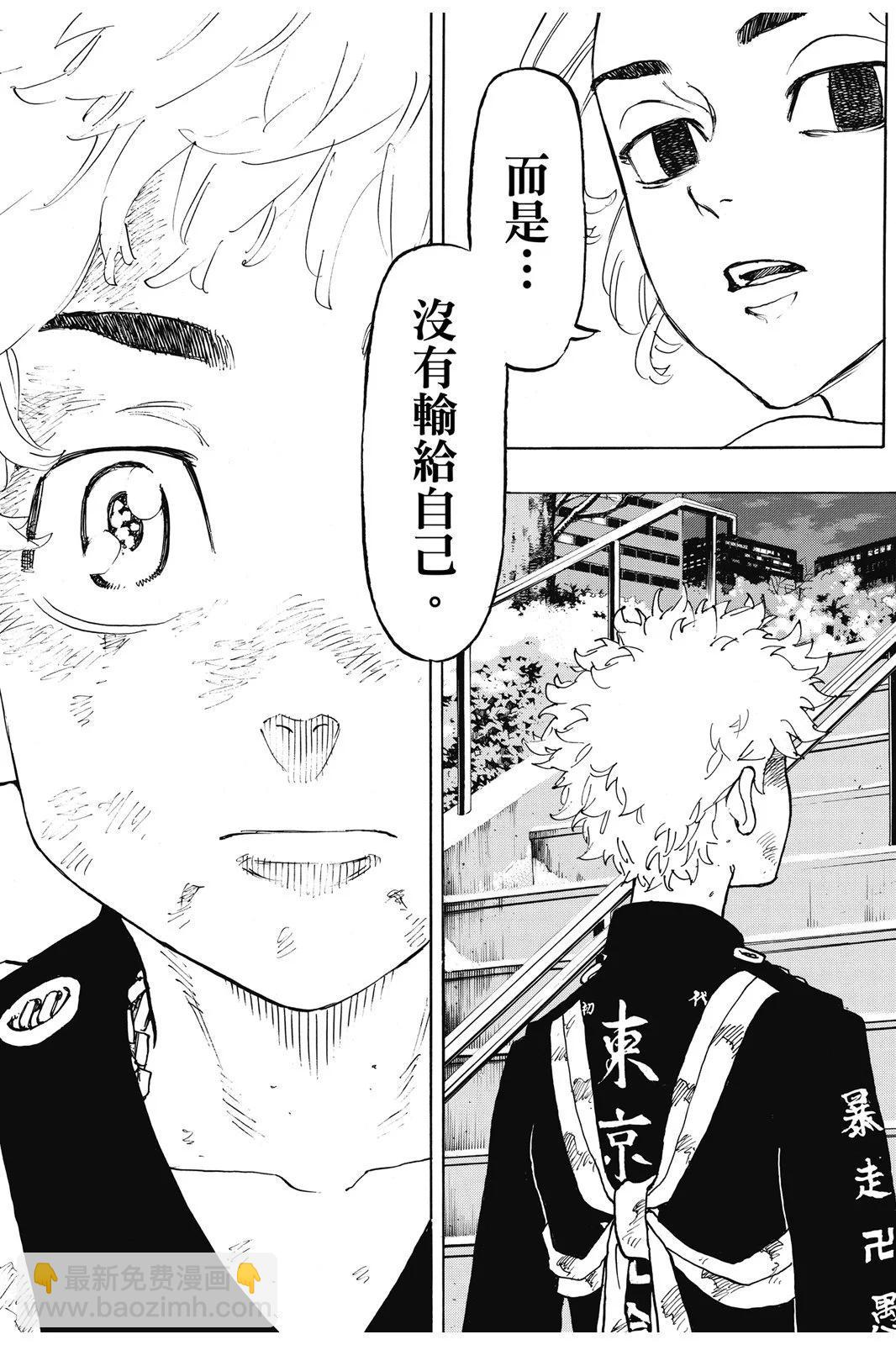 《东京卍复仇者》第13卷 第41页