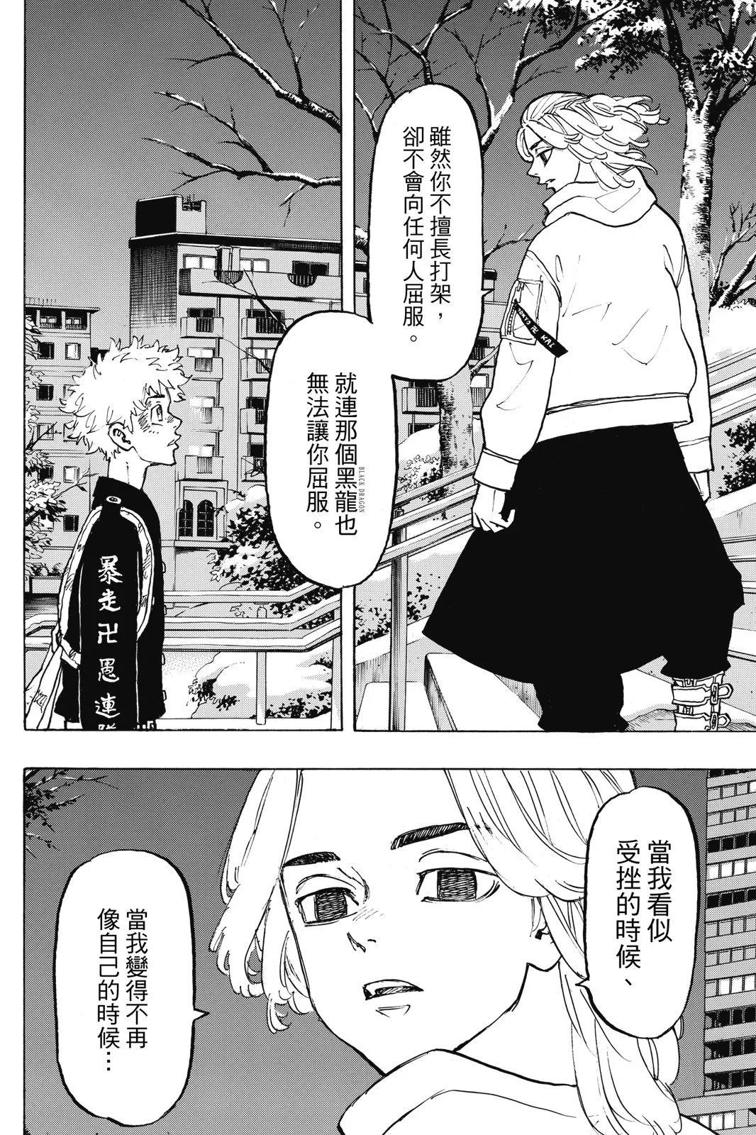 《东京卍复仇者》第13卷 第42页