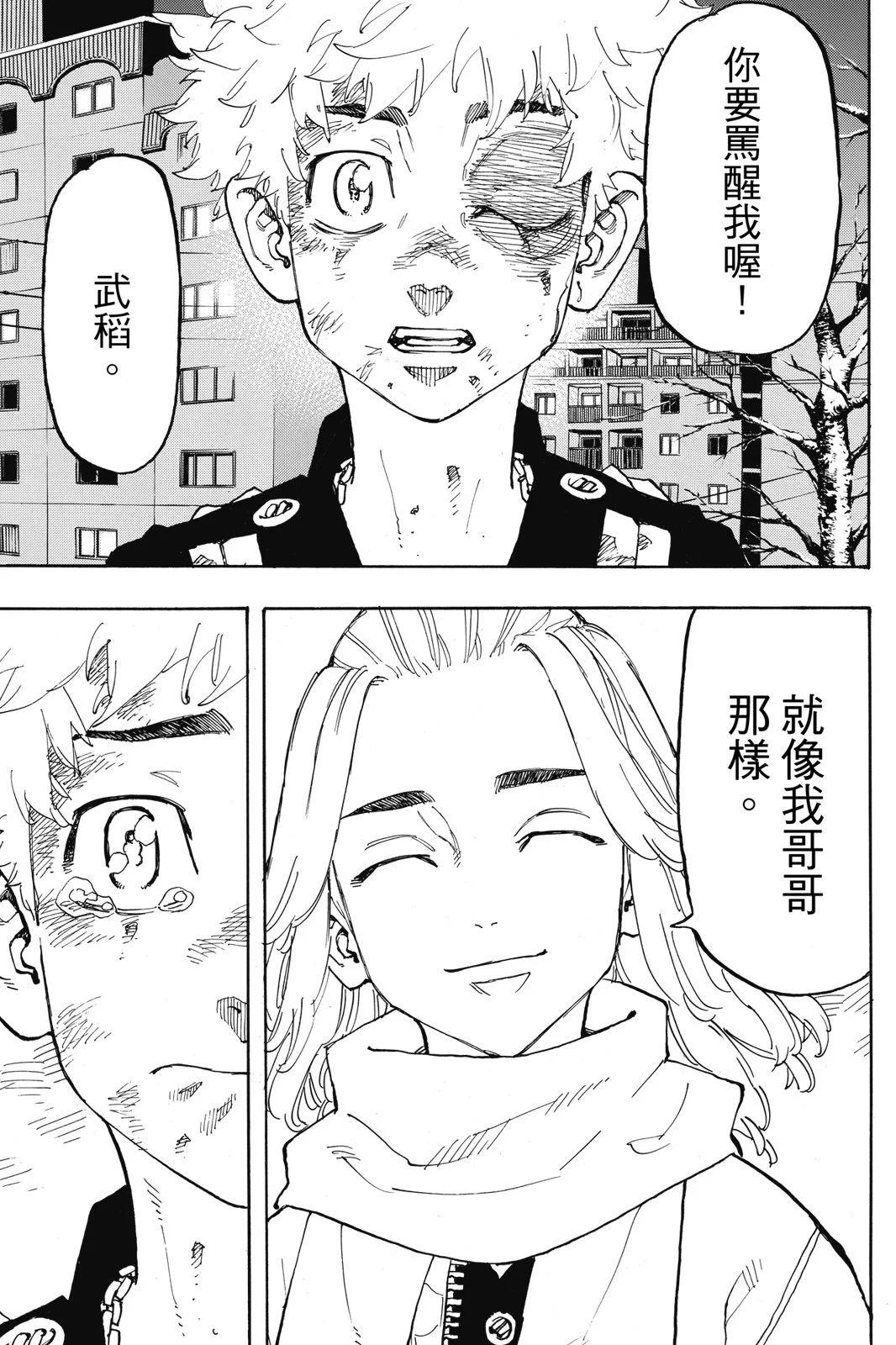 《东京卍复仇者》第13卷 第43页
