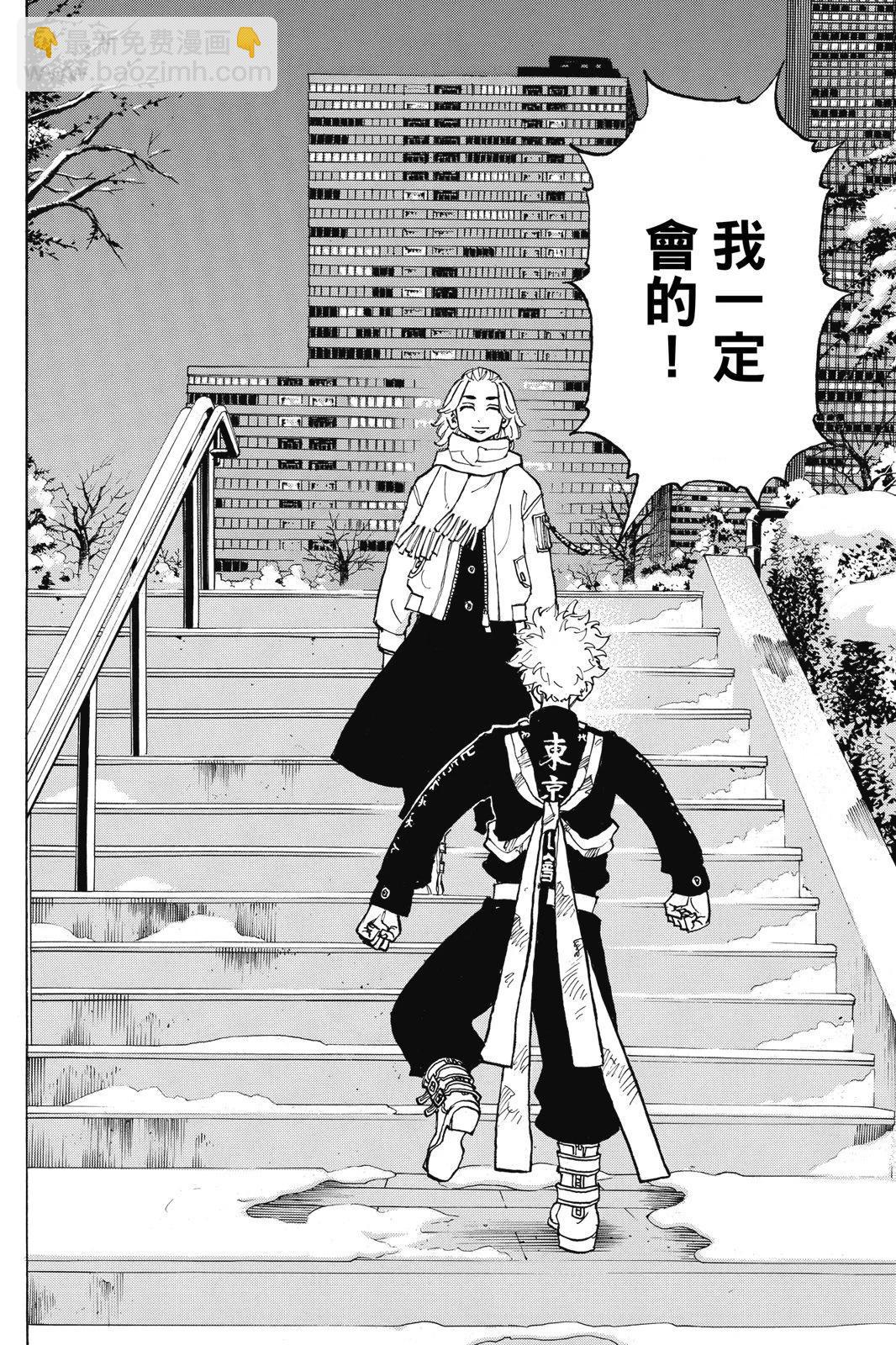 《东京卍复仇者》第13卷 第44页