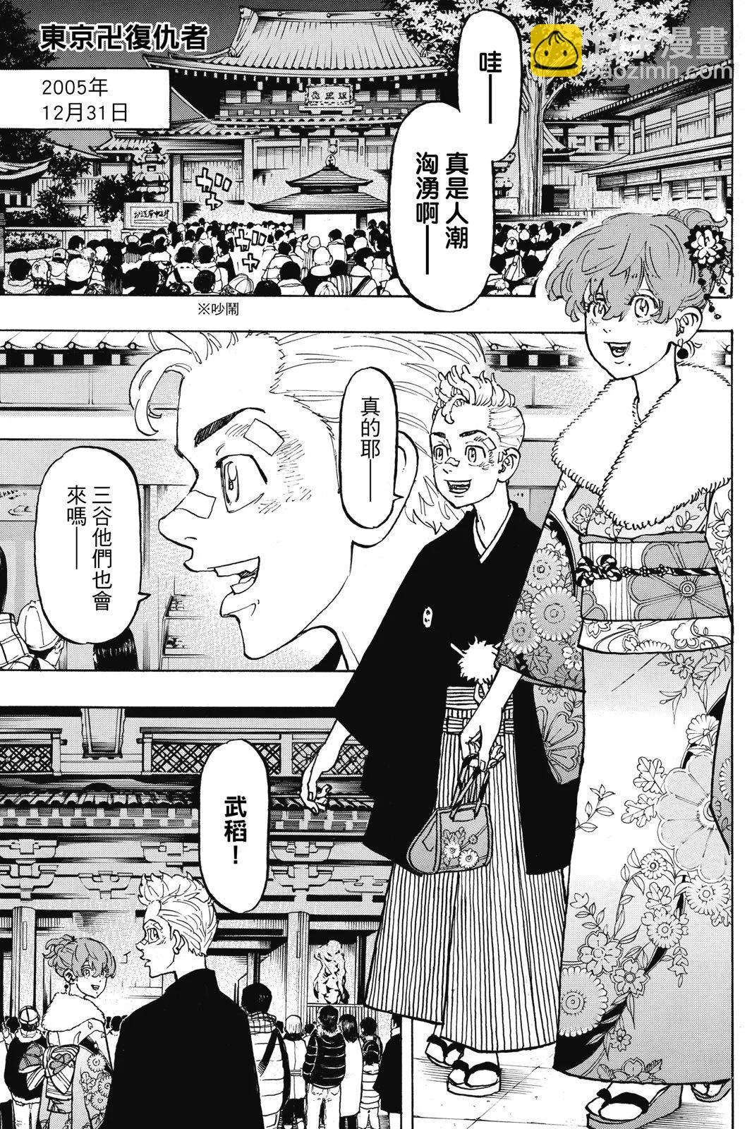 《东京卍复仇者》第13卷 第45页