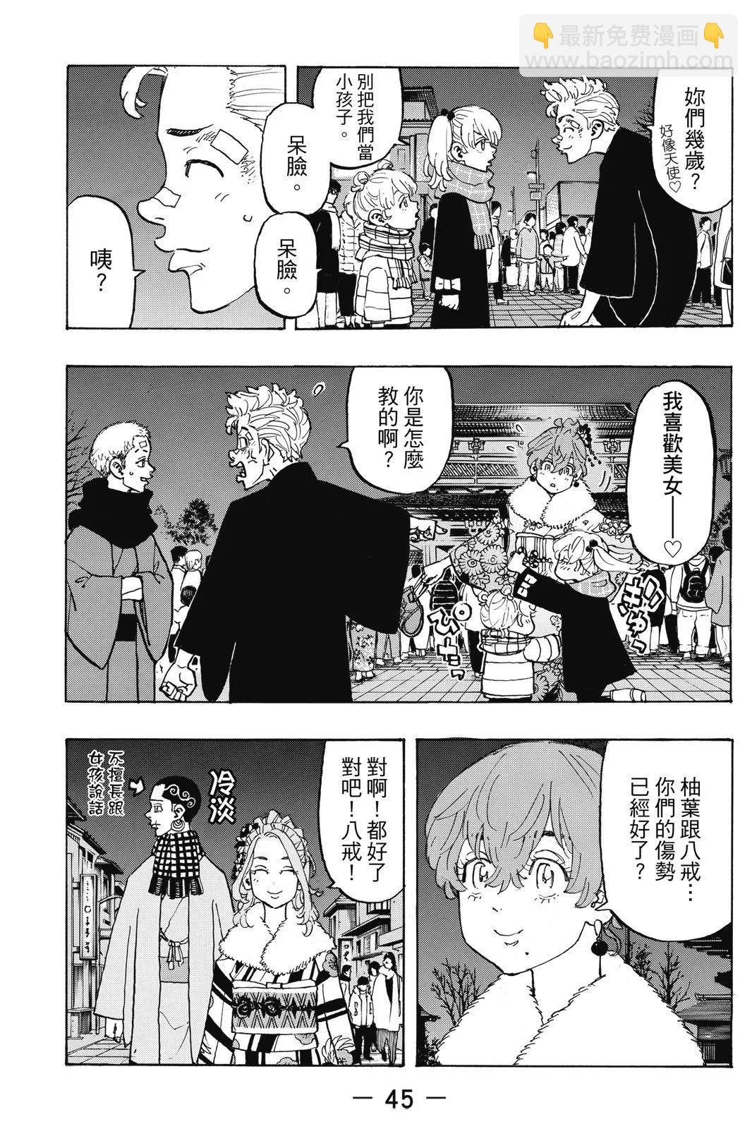 《东京卍复仇者》第13卷 第47页