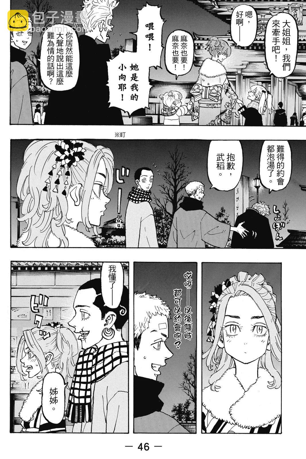 《东京卍复仇者》第13卷 第48页