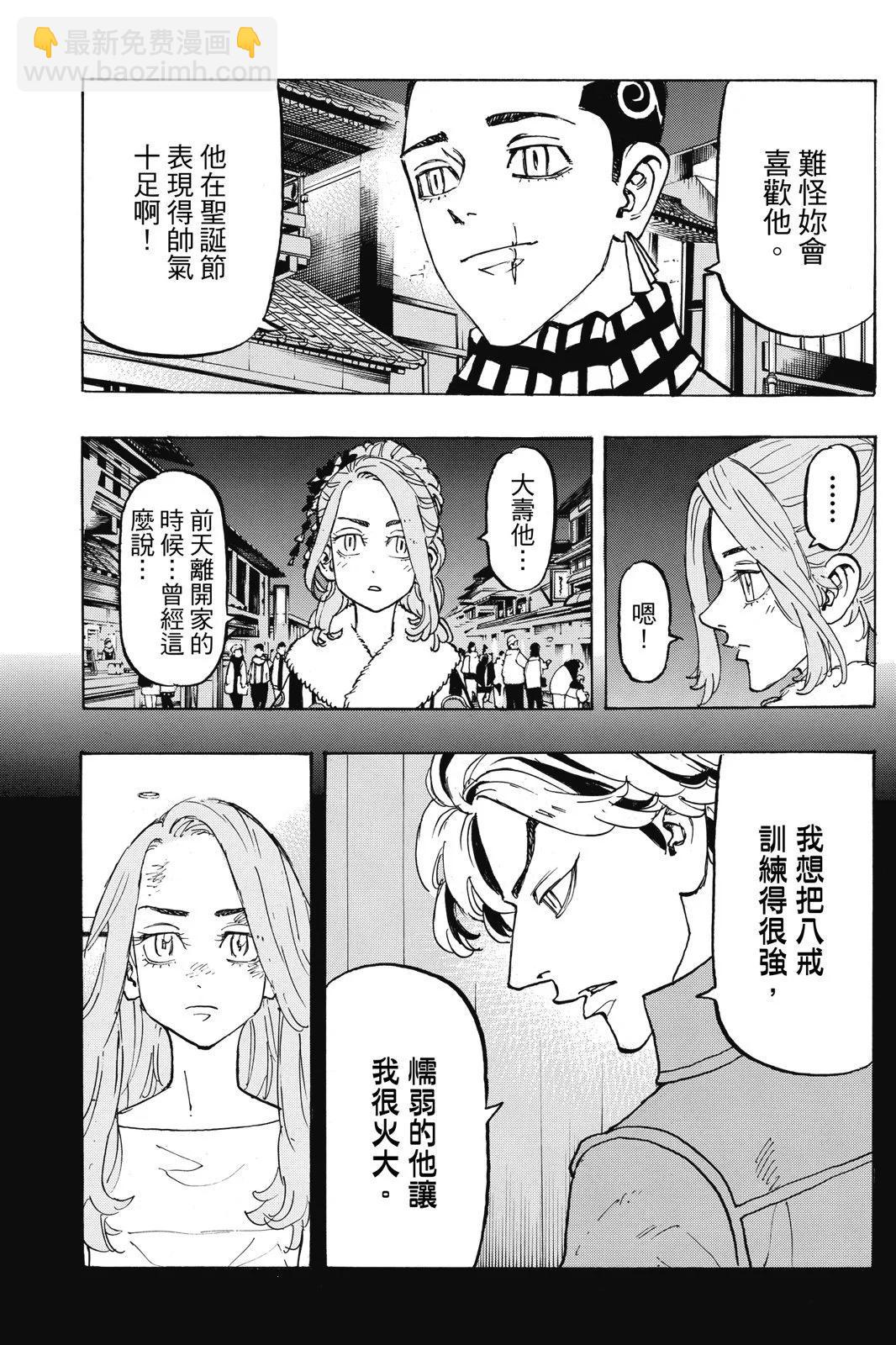 《东京卍复仇者》第13卷 第49页
