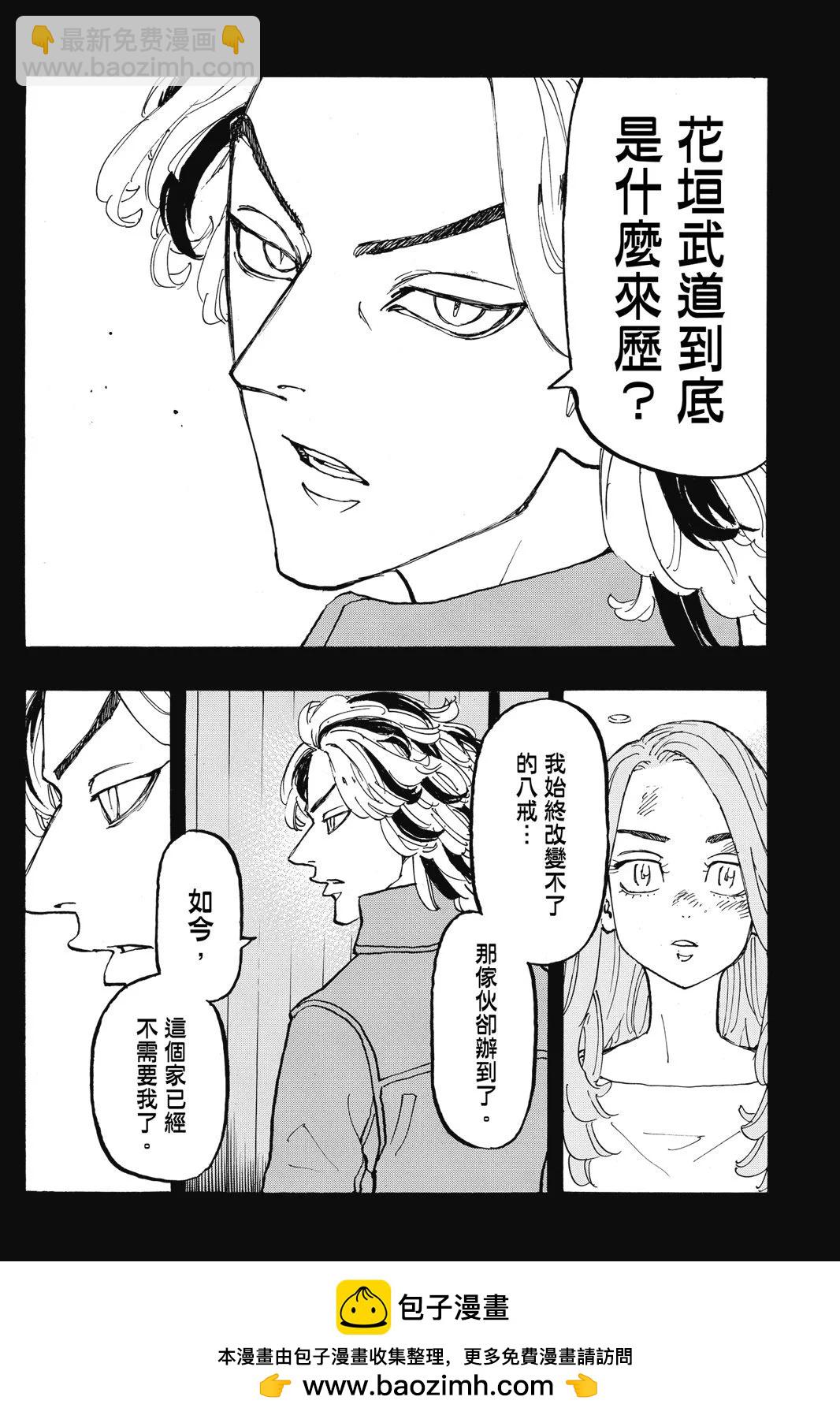 《东京卍复仇者》第13卷 第50页
