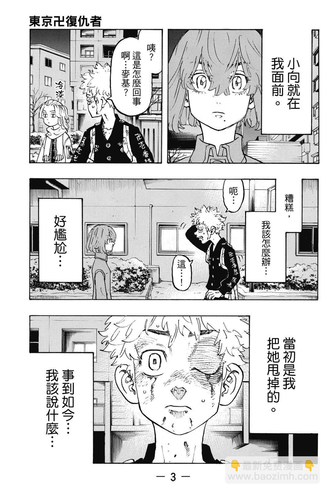 《东京卍复仇者》第13卷 第5页