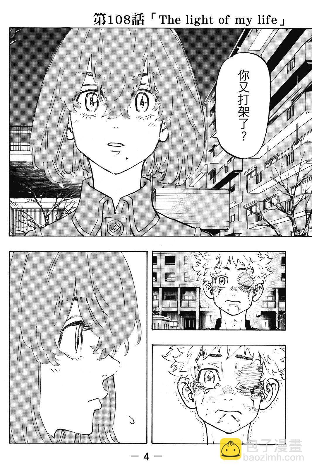 《东京卍复仇者》第13卷 第6页