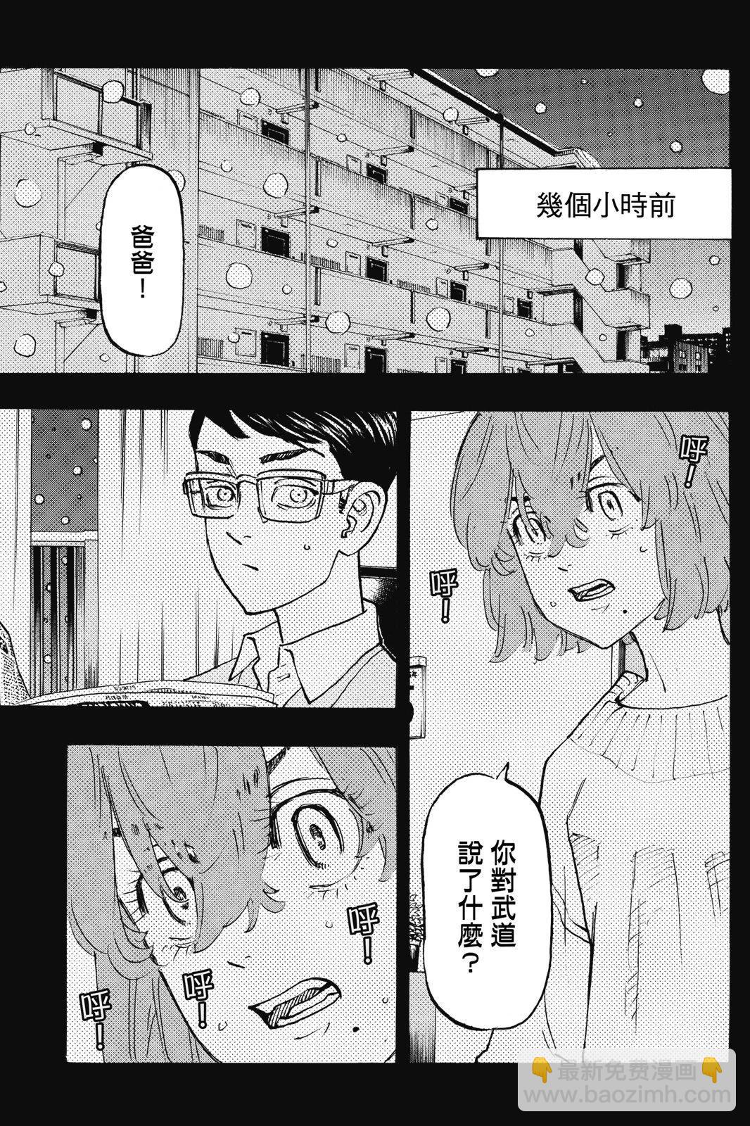 《东京卍复仇者》第13卷 第7页