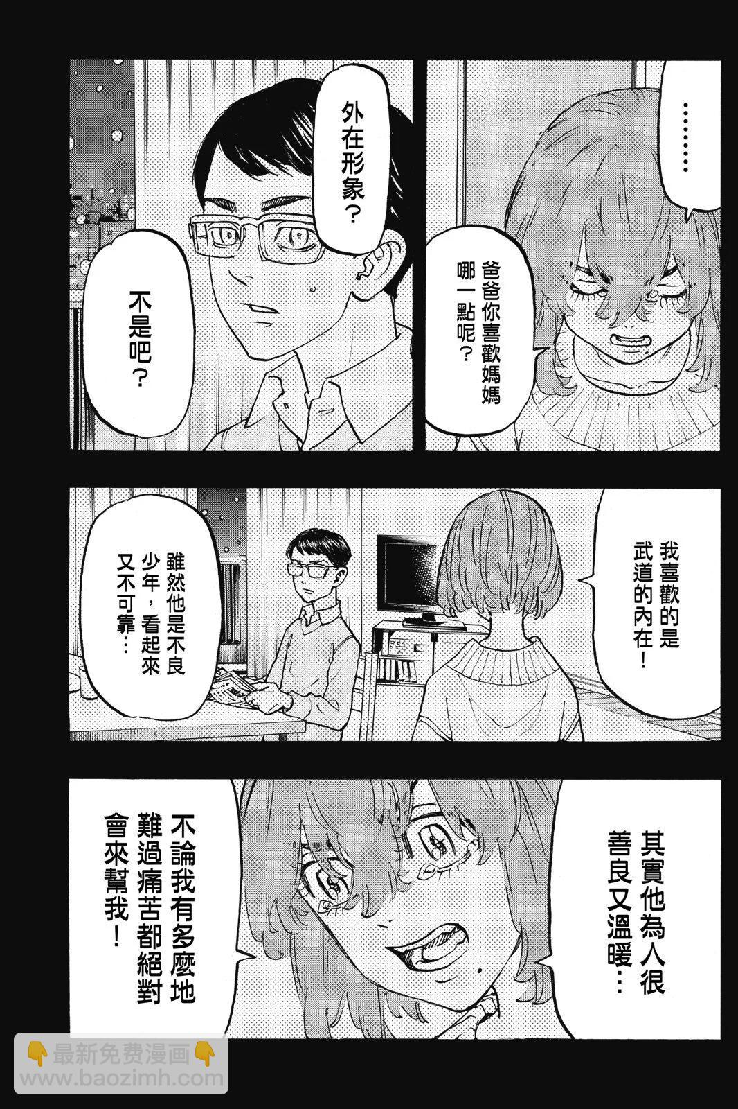 《东京卍复仇者》第13卷 第9页