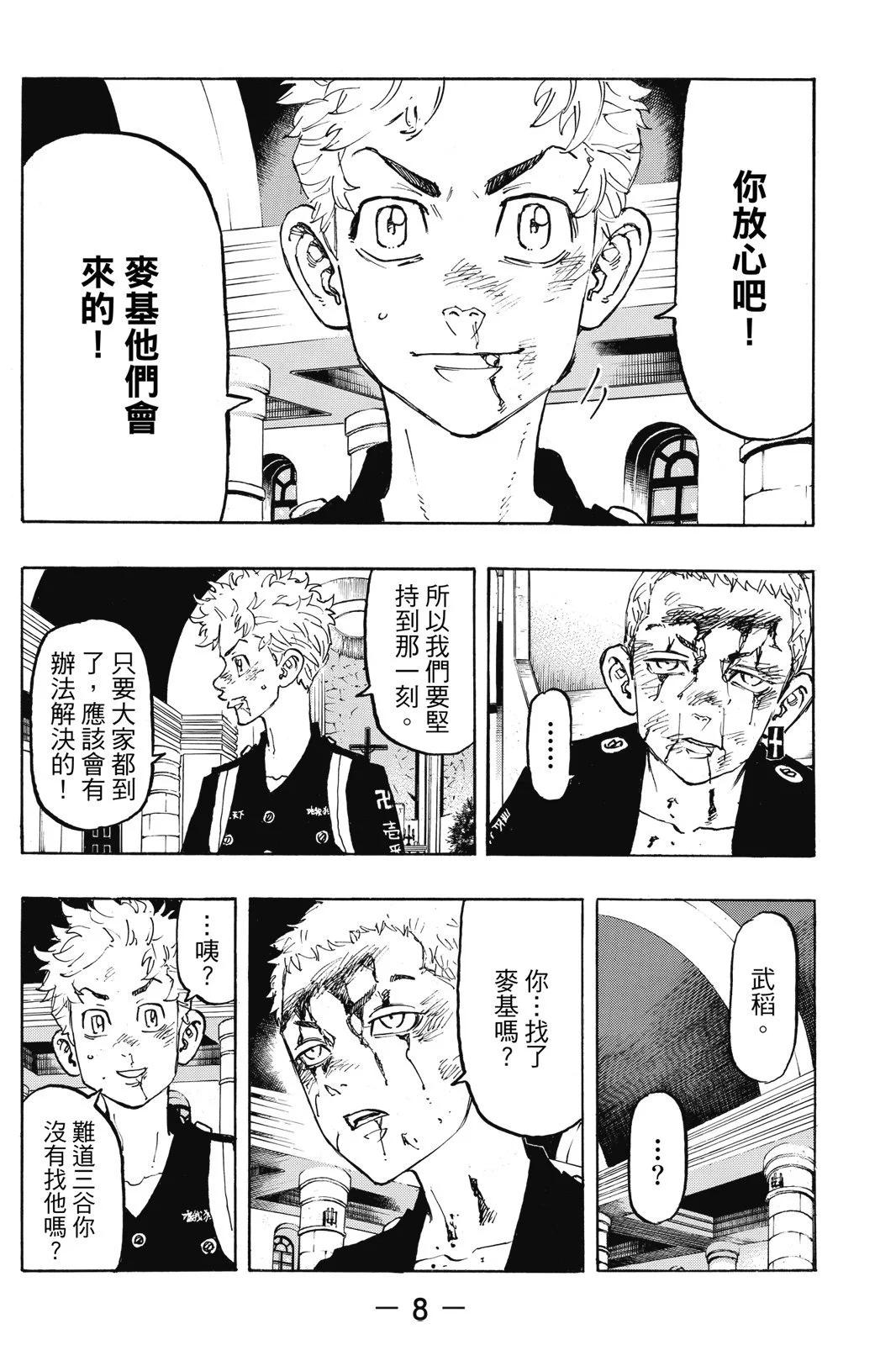 《东京卍复仇者》第12卷 第10页