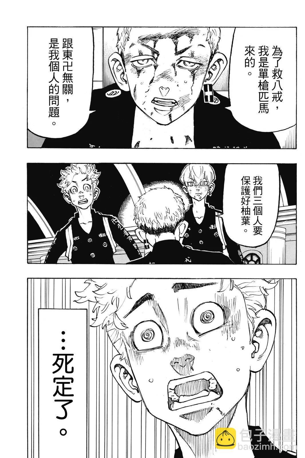 《东京卍复仇者》第12卷 第11页