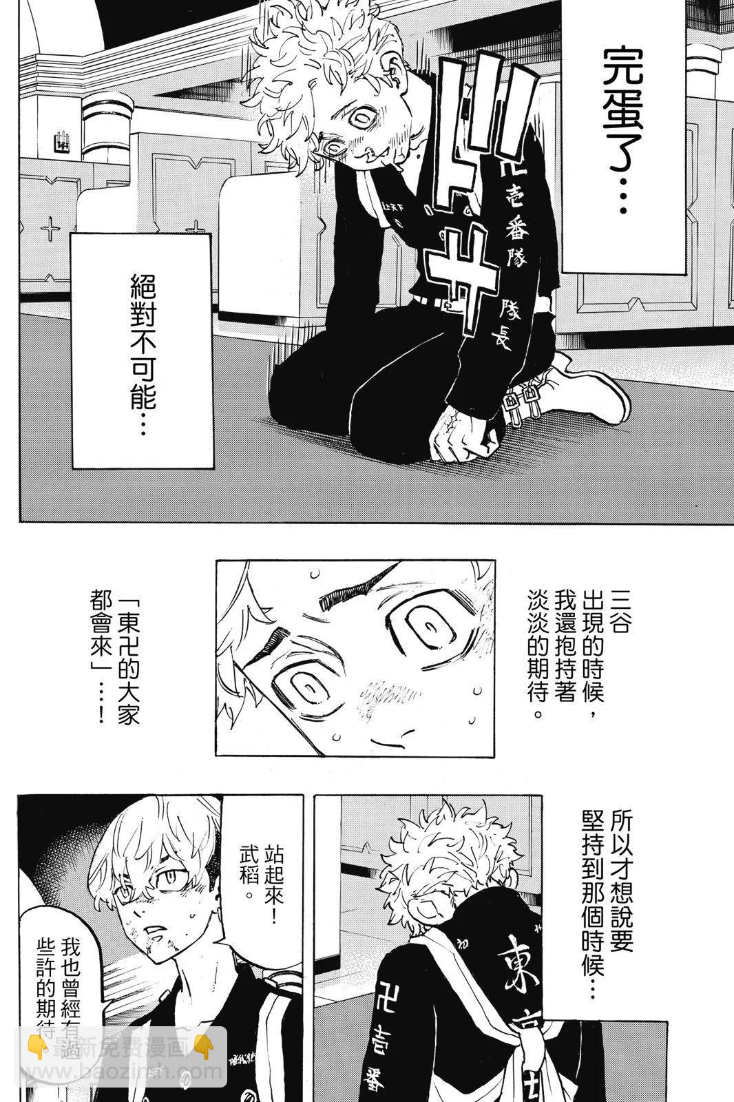 《东京卍复仇者》第12卷 第12页