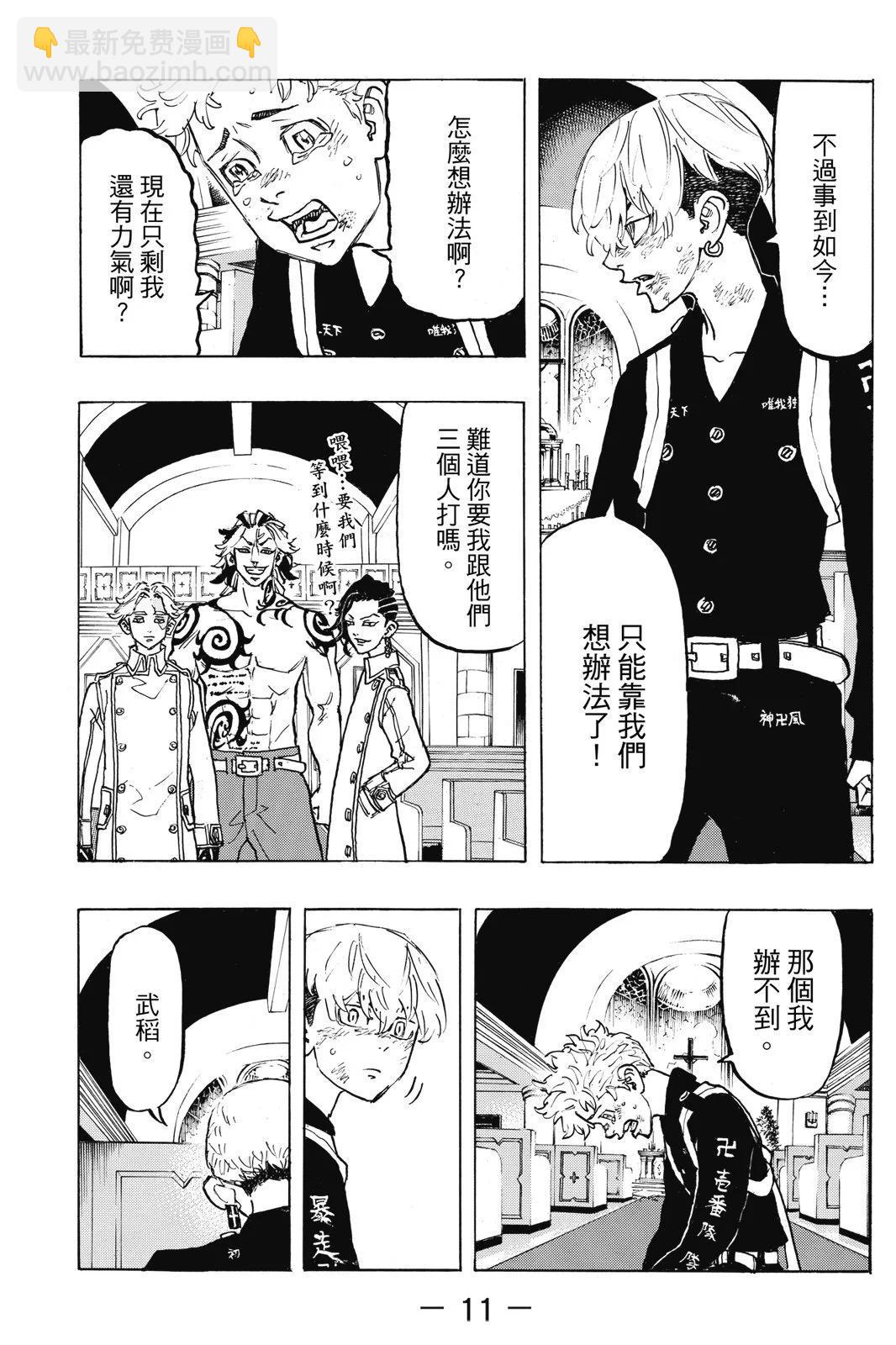 《东京卍复仇者》第12卷 第13页