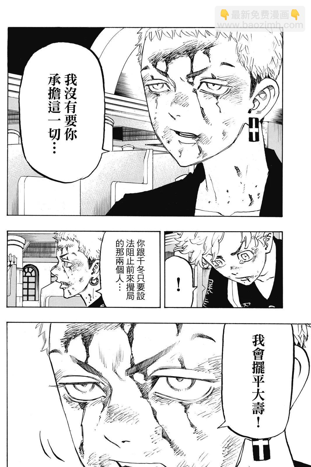 《东京卍复仇者》第12卷 第14页