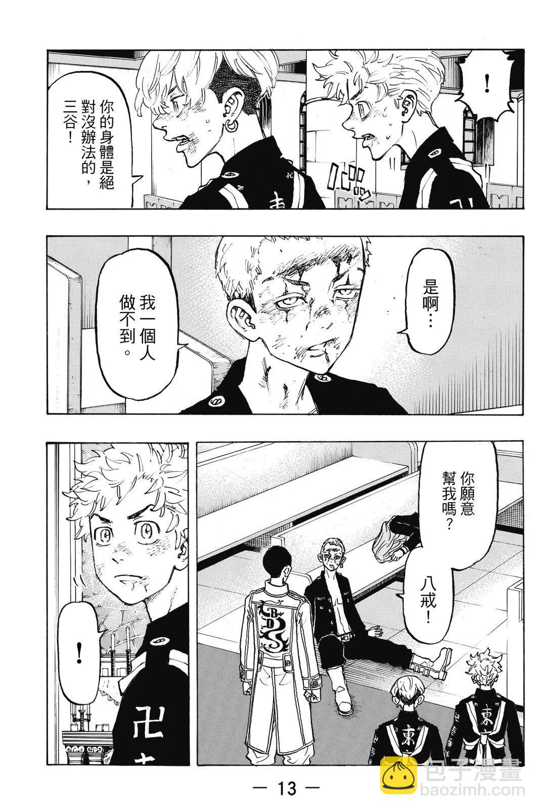 《东京卍复仇者》第12卷 第15页