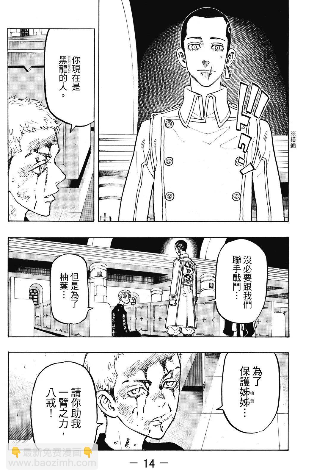 《东京卍复仇者》第12卷 第16页