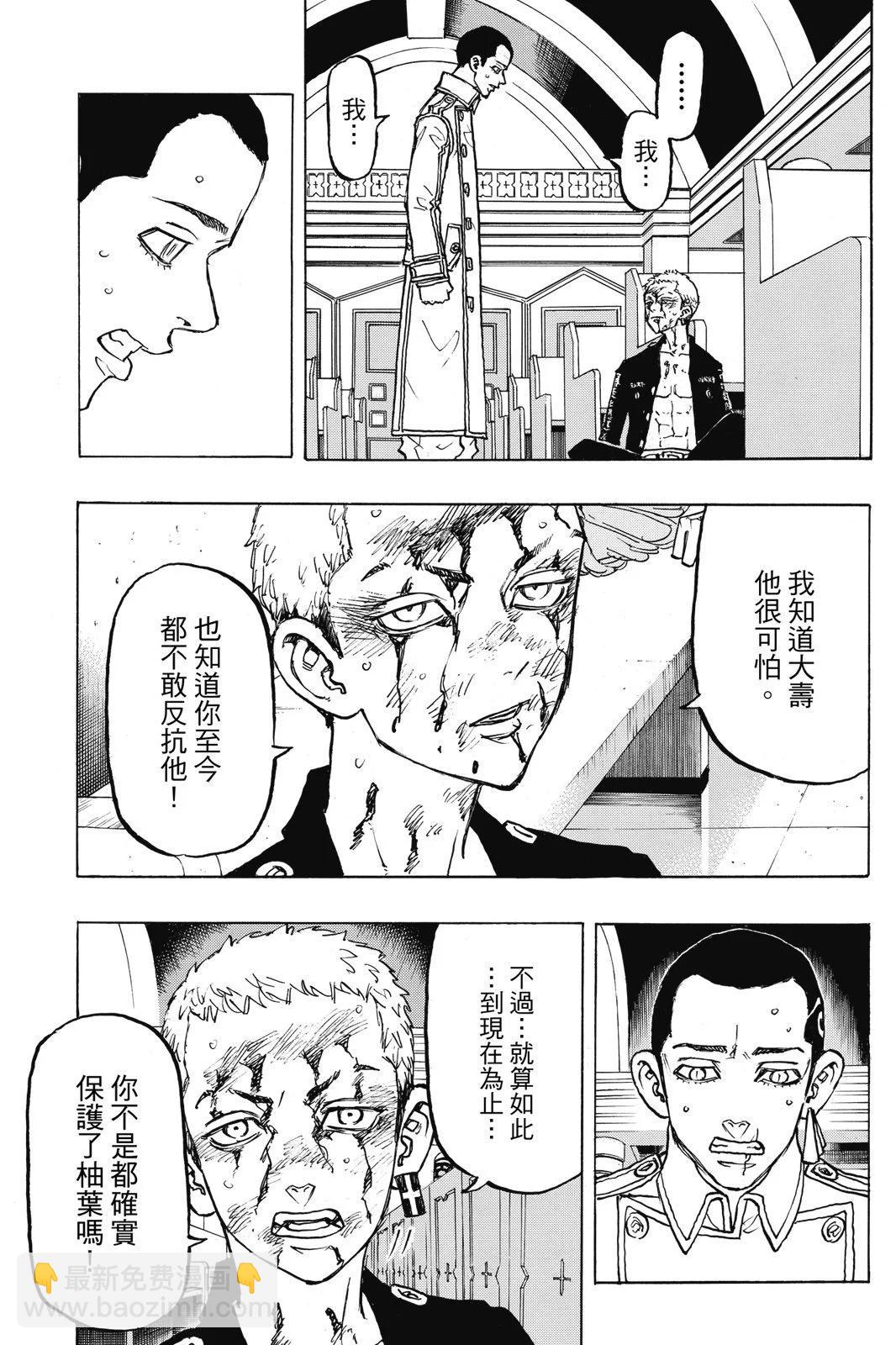 《东京卍复仇者》第12卷 第17页