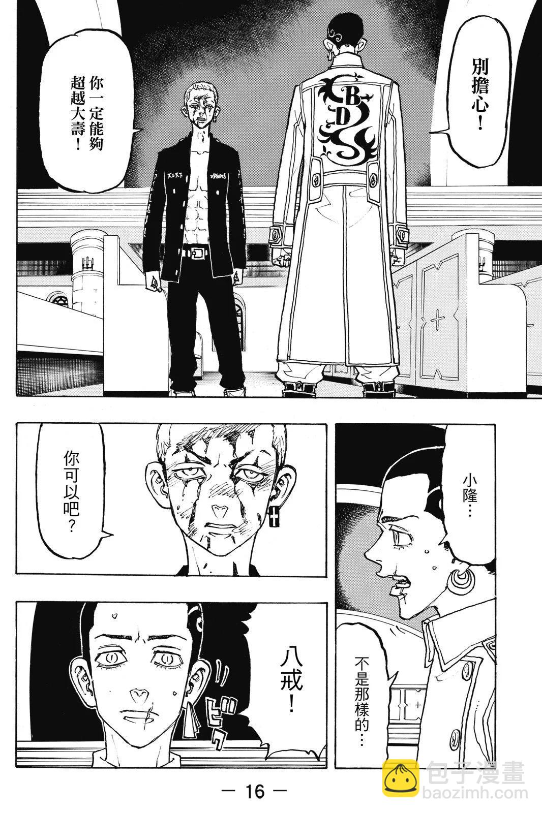 《东京卍复仇者》第12卷 第18页