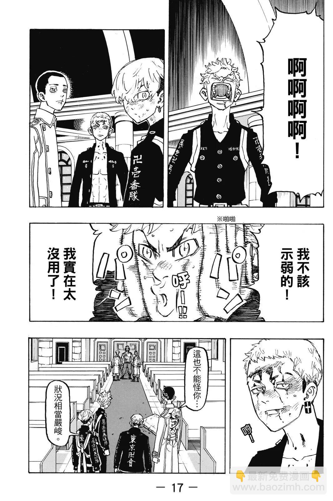 《东京卍复仇者》第12卷 第19页