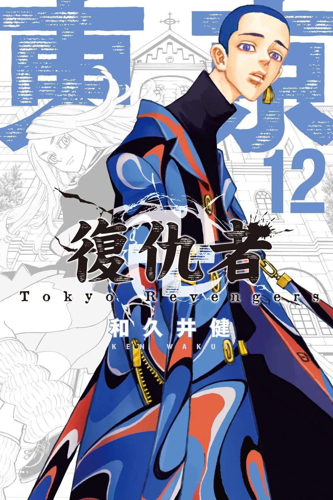 《东京卍复仇者》第12卷 第1页