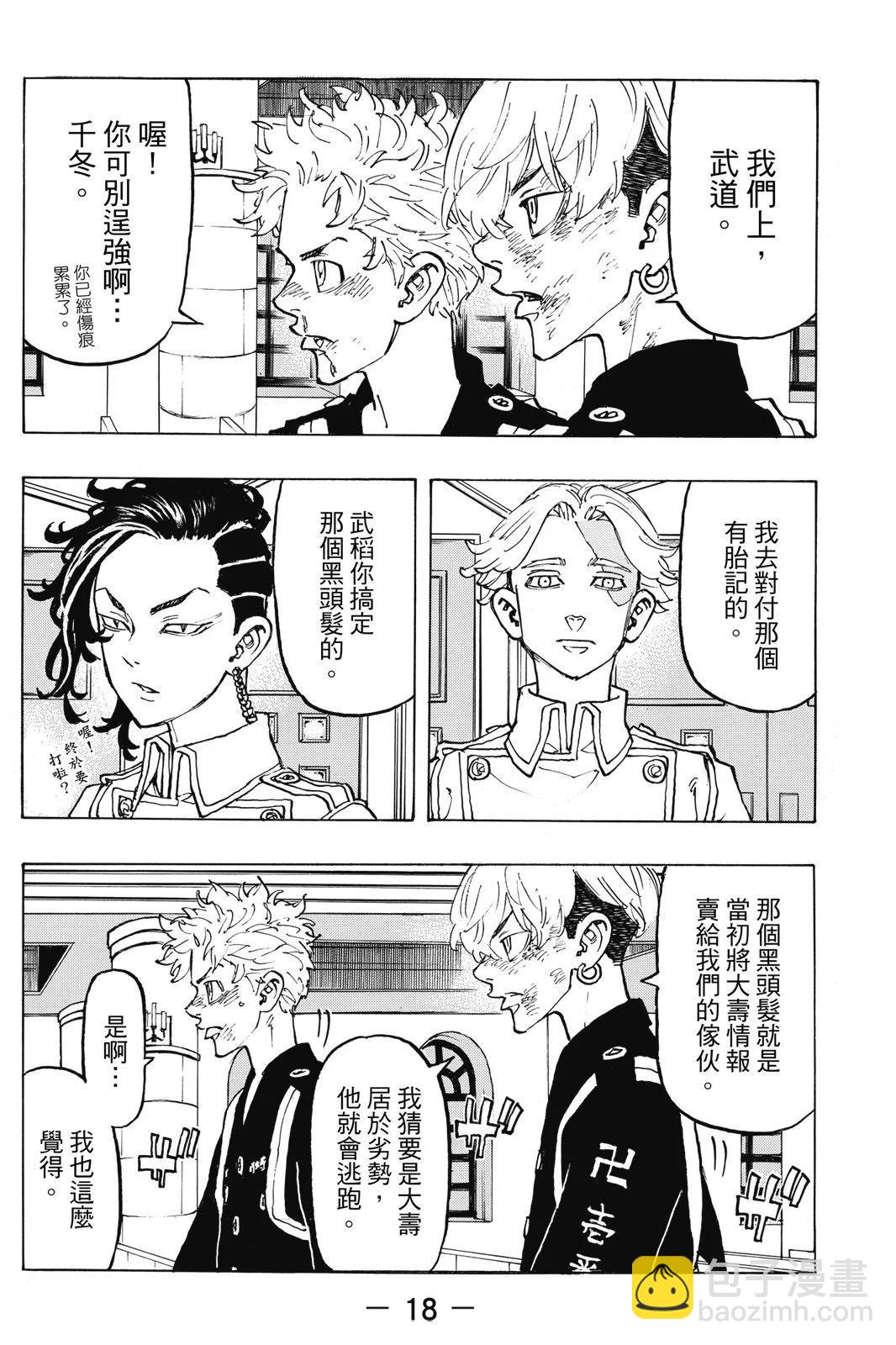 《东京卍复仇者》第12卷 第20页