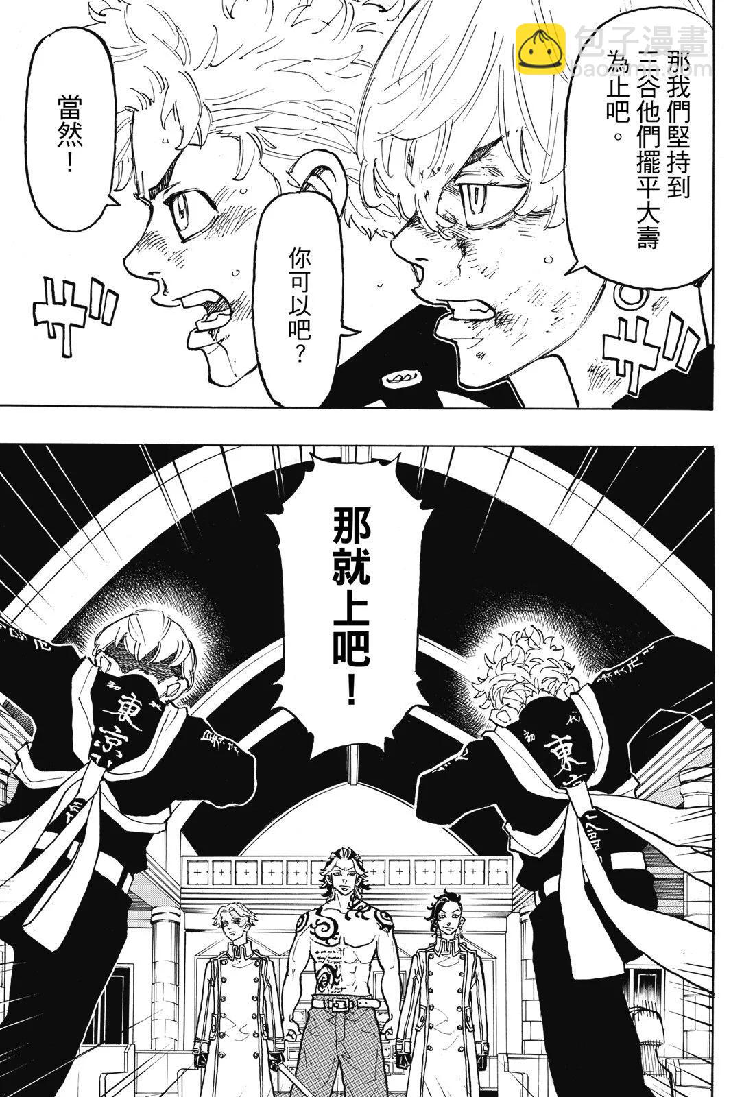 《东京卍复仇者》第12卷 第21页