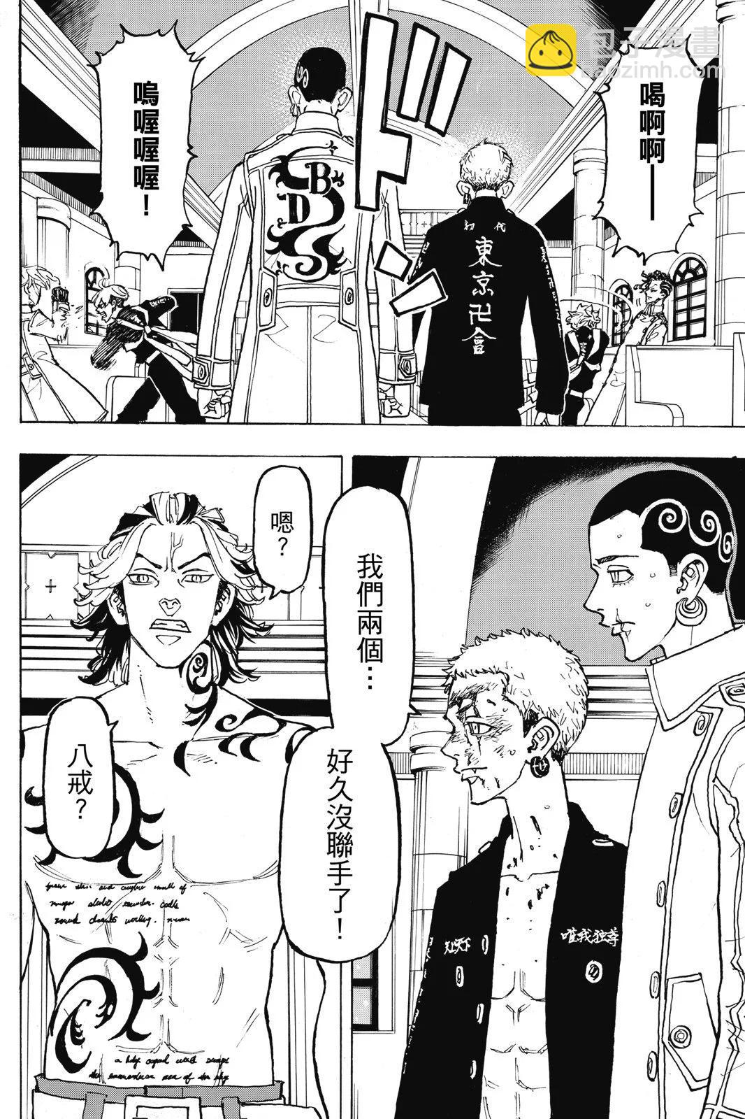 《东京卍复仇者》第12卷 第22页