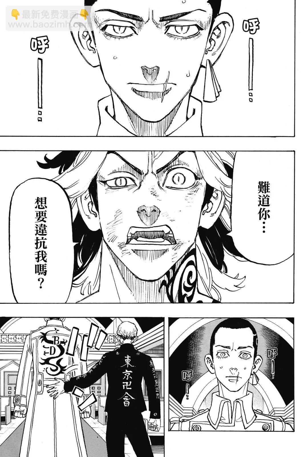 《东京卍复仇者》第12卷 第23页