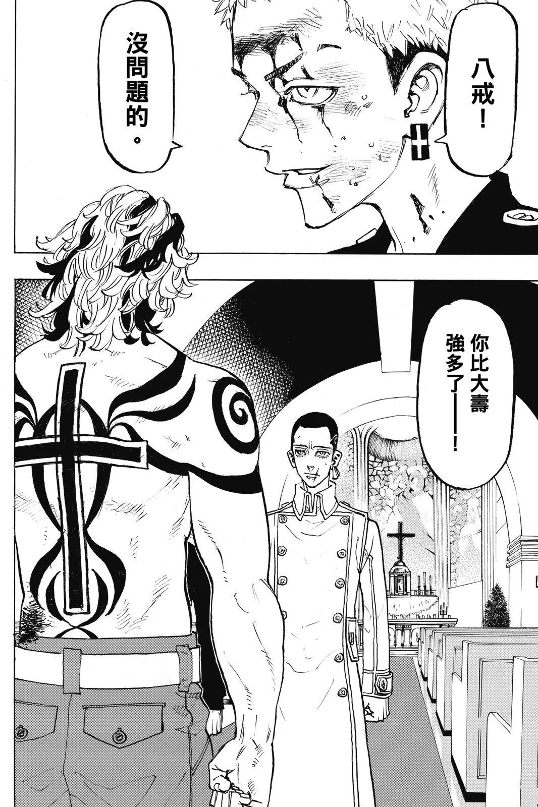 《东京卍复仇者》第12卷 第24页