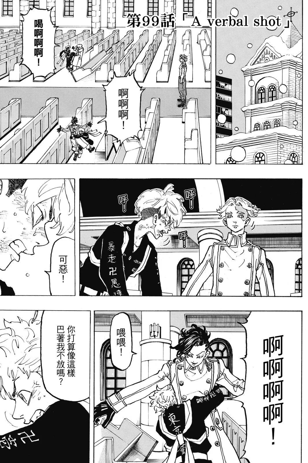 《东京卍复仇者》第12卷 第25页