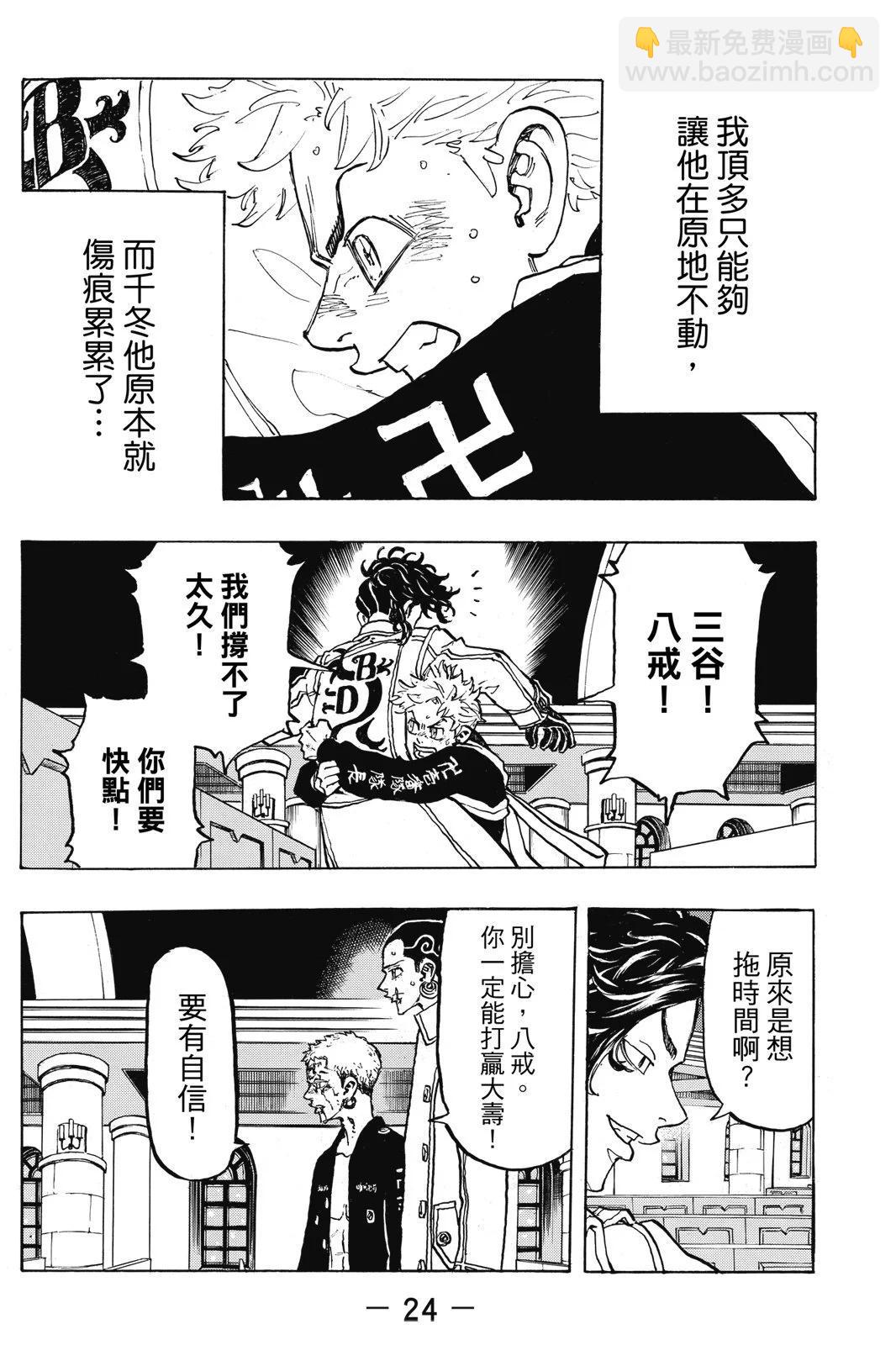 《东京卍复仇者》第12卷 第26页