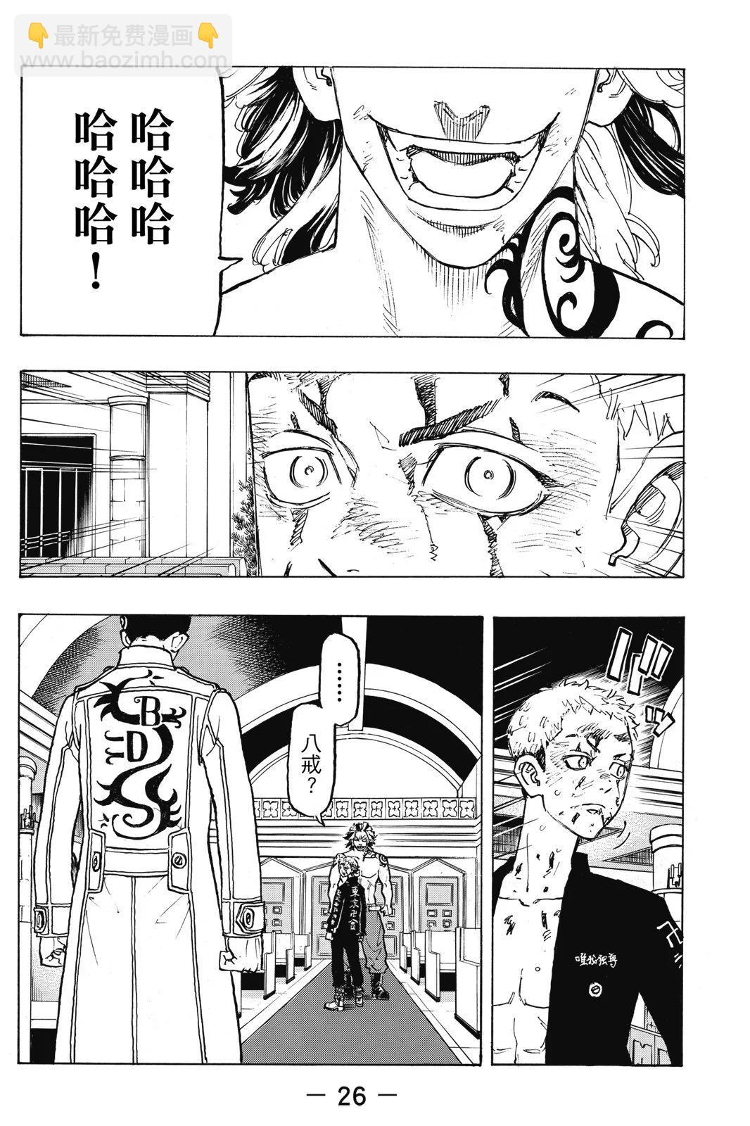 《东京卍复仇者》第12卷 第28页