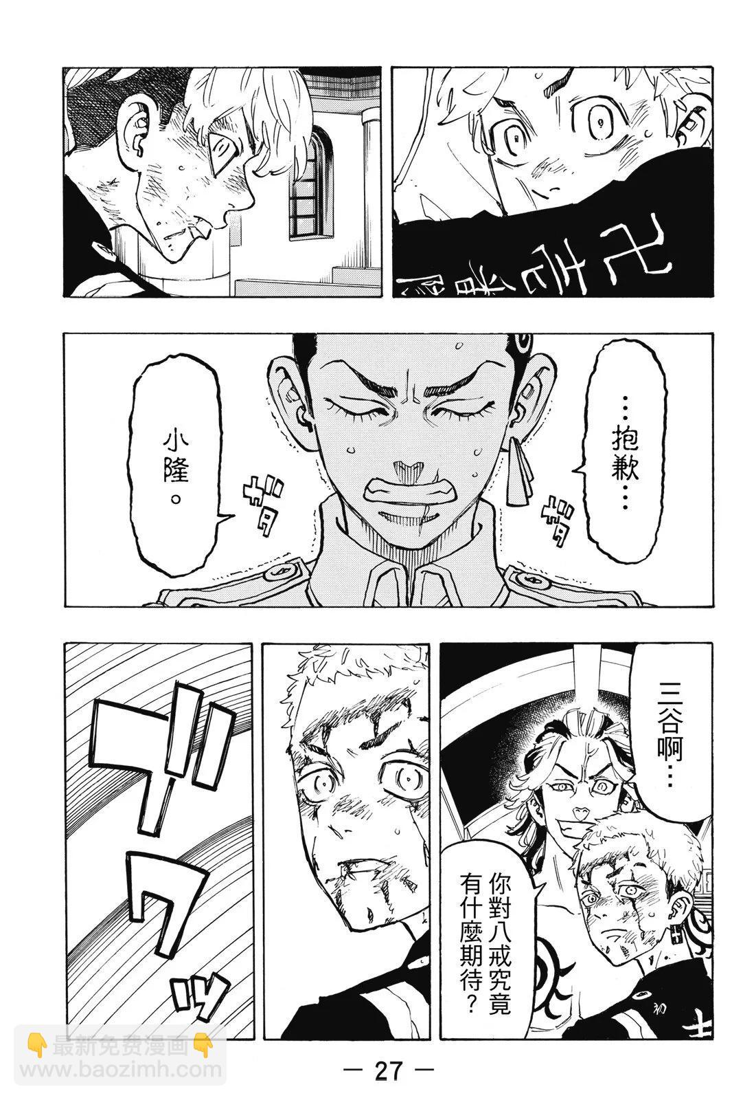 《东京卍复仇者》第12卷 第29页