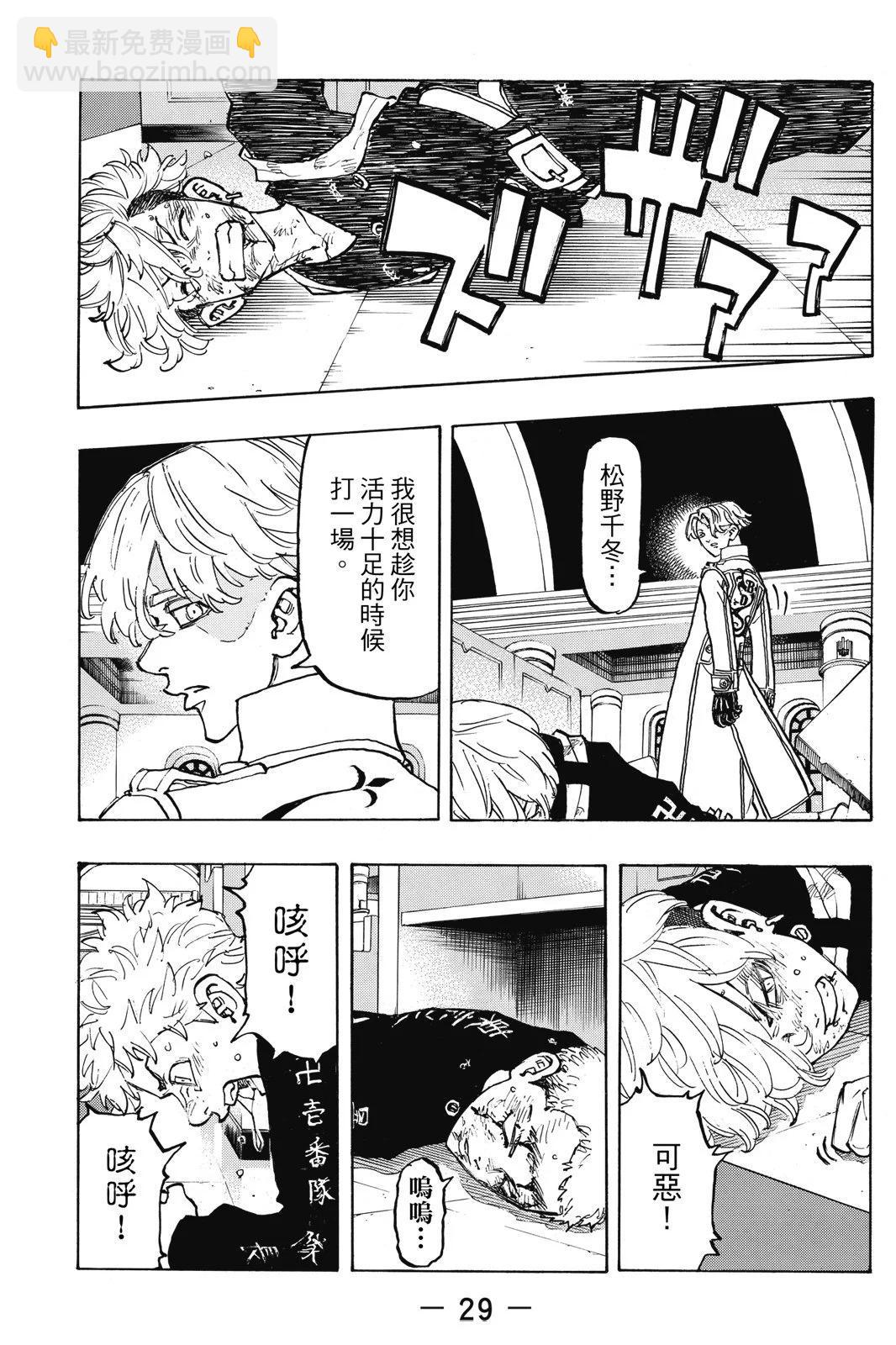 《东京卍复仇者》第12卷 第31页