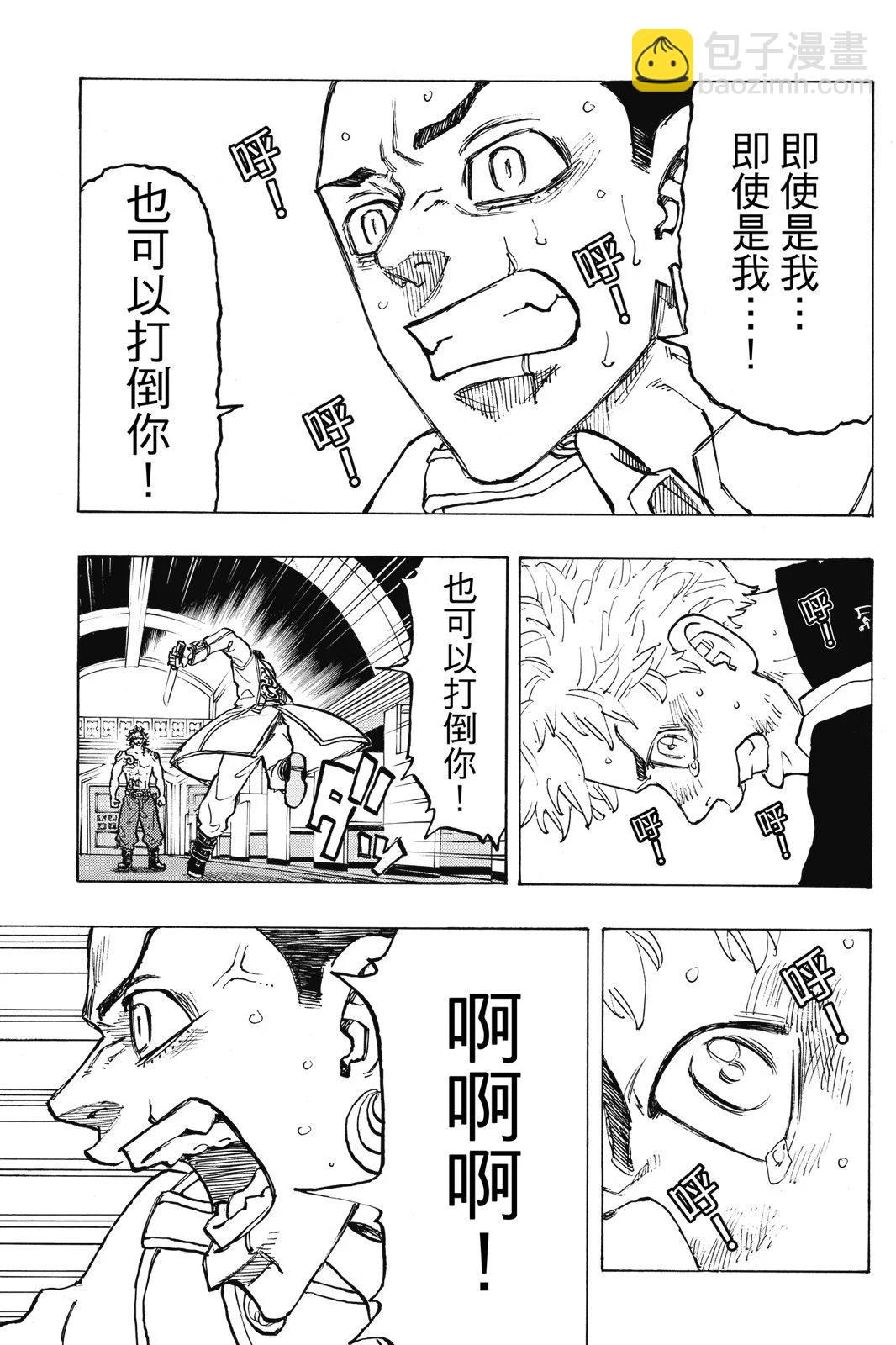 《东京卍复仇者》第12卷 第33页