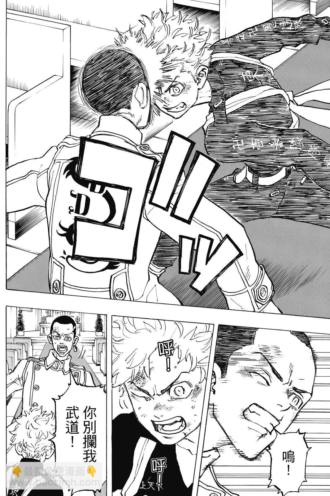 《东京卍复仇者》第12卷 第34页